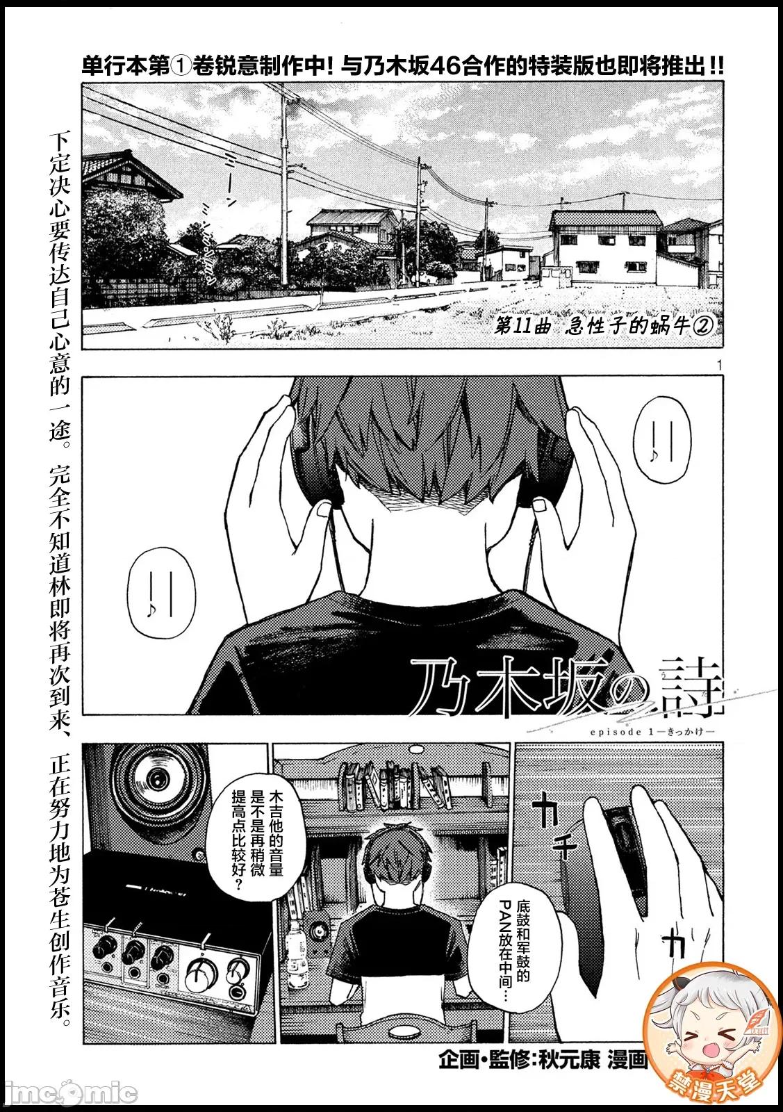 乃木阪之詩 乃木阪之詩 11 第1页