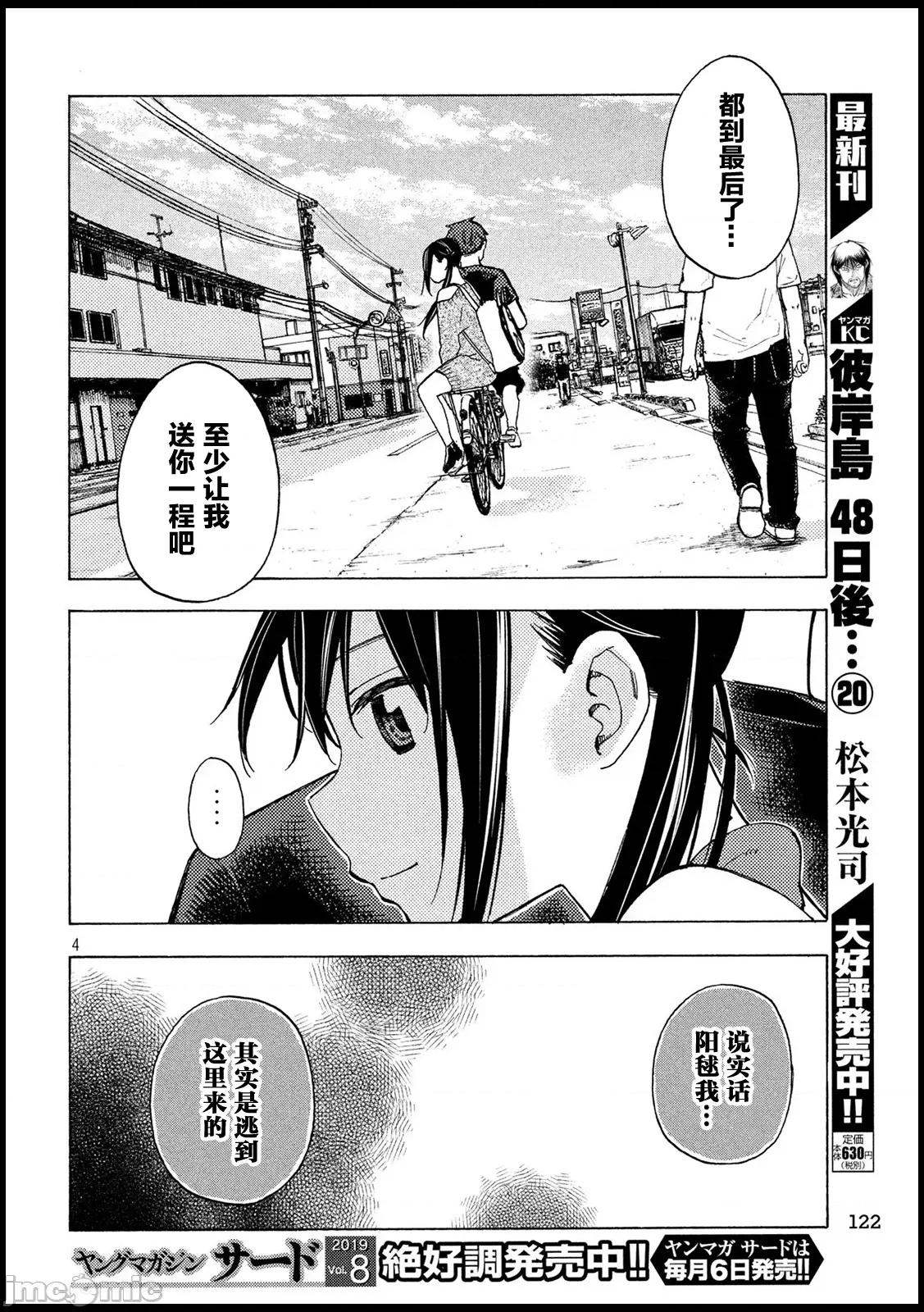 乃木阪之詩 乃木阪之詩 11 第4页