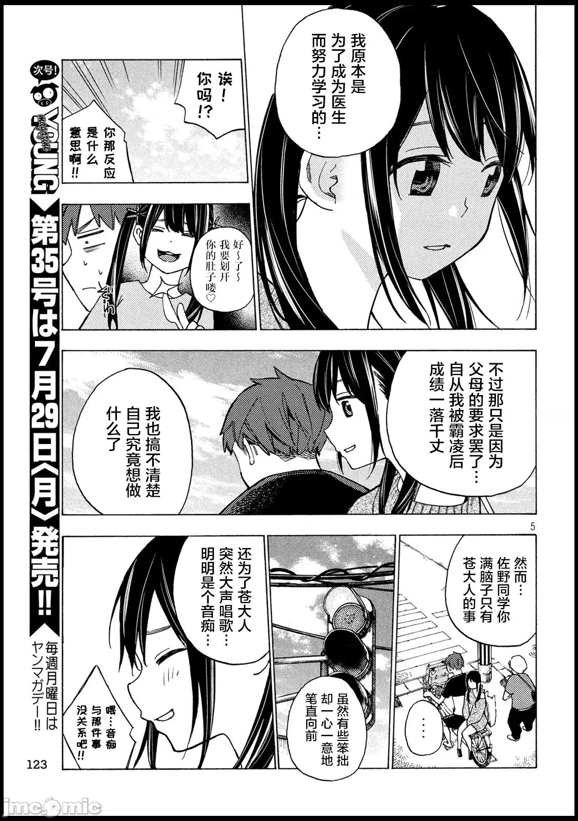 乃木阪之詩 乃木阪之詩 11 第5页