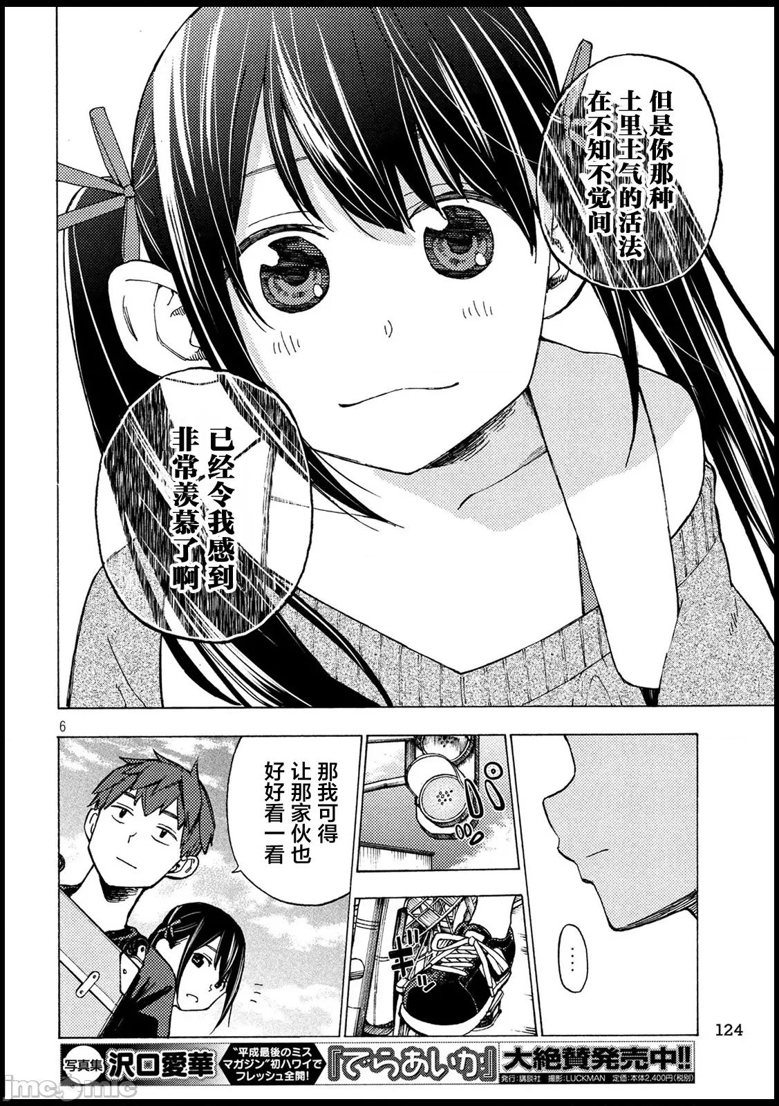 乃木阪之詩 乃木阪之詩 11 第6页