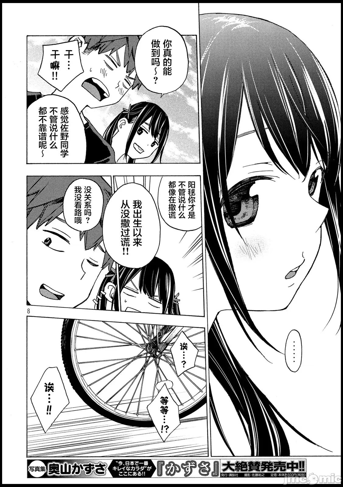 乃木阪之詩 乃木阪之詩 11 第8页