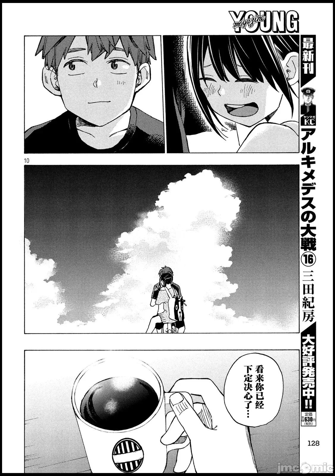 乃木阪之詩 乃木阪之詩 11 第10页