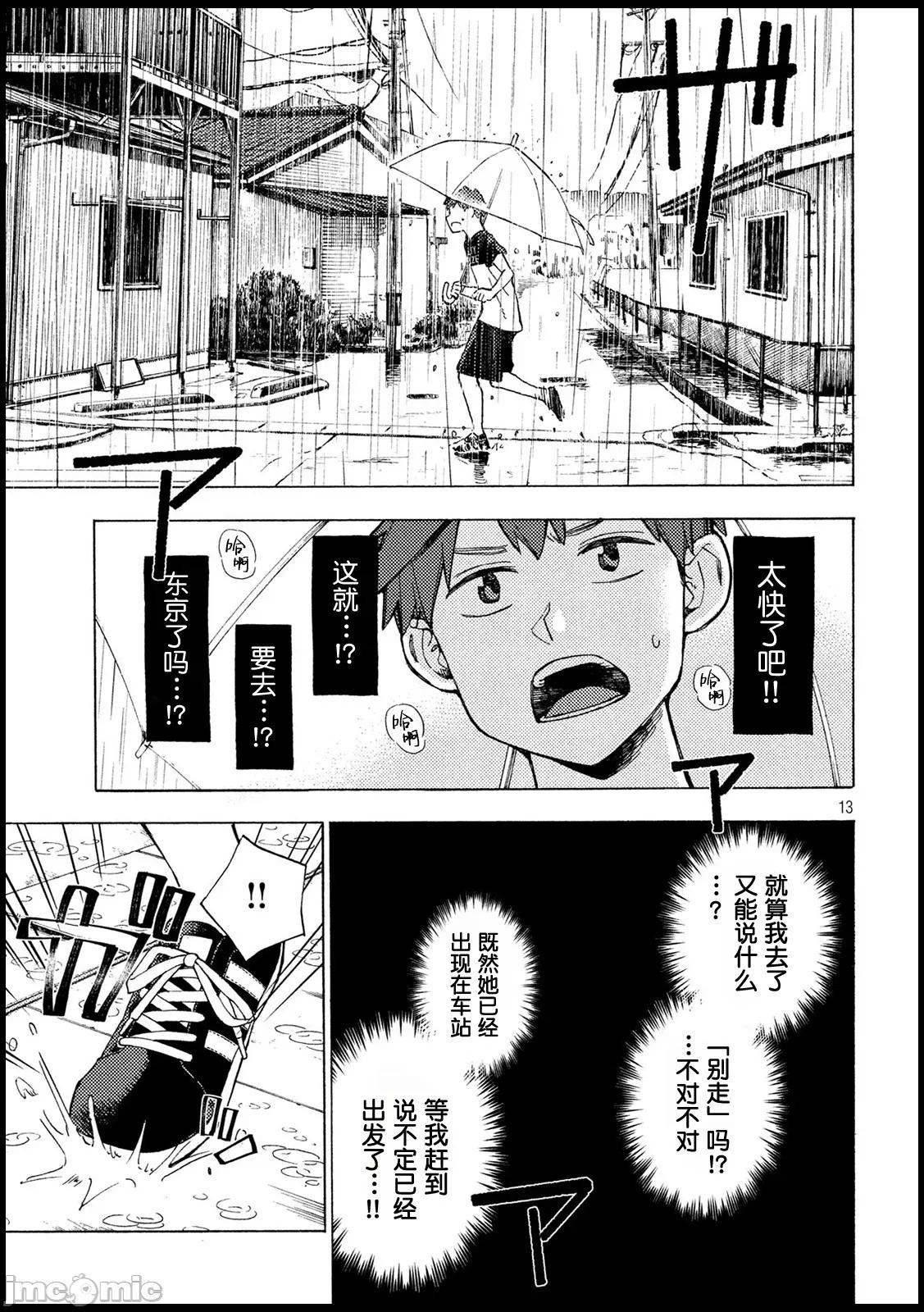 乃木阪之詩 乃木阪之詩 11 第13页