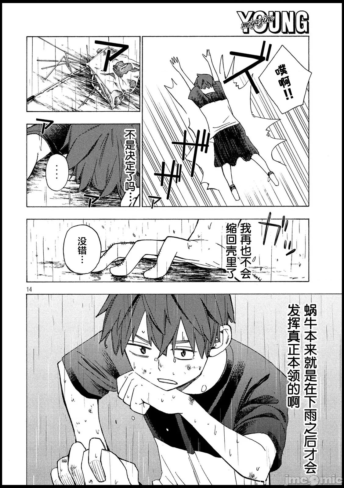 乃木阪之詩 乃木阪之詩 11 第14页