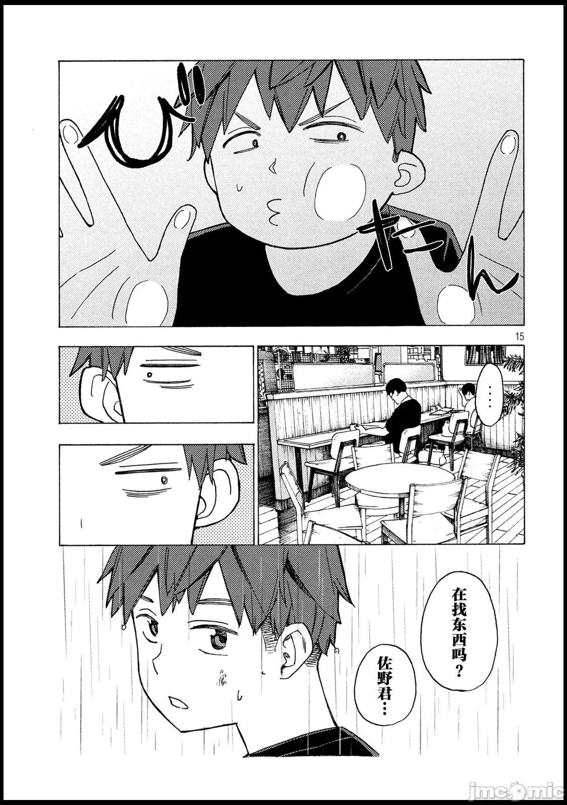 乃木阪之詩 乃木阪之詩 11 第15页