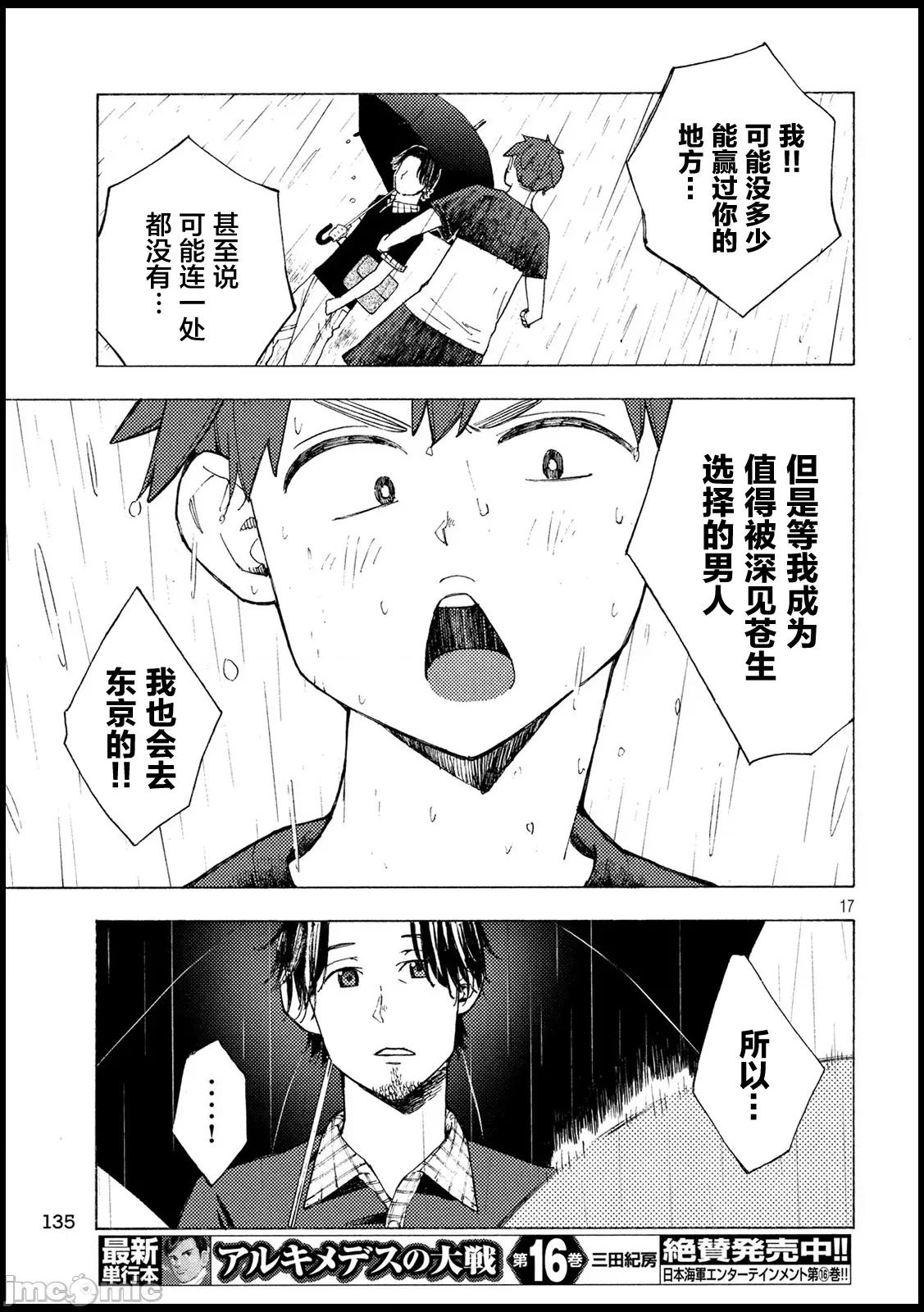 乃木阪之詩 乃木阪之詩 11 第17页
