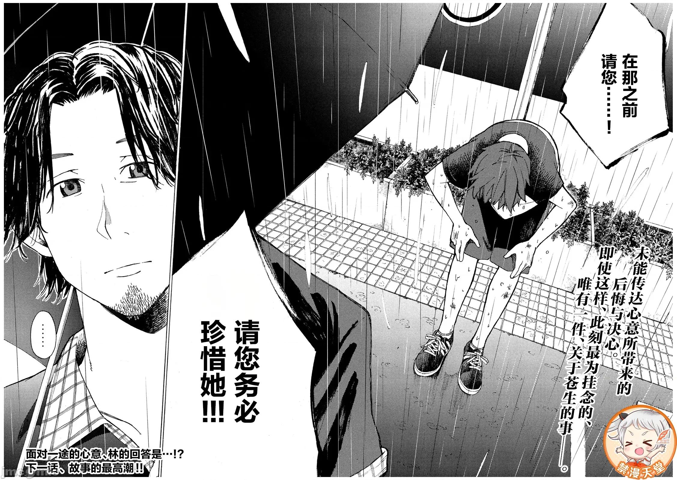 乃木阪之詩 乃木阪之詩 11 第19页