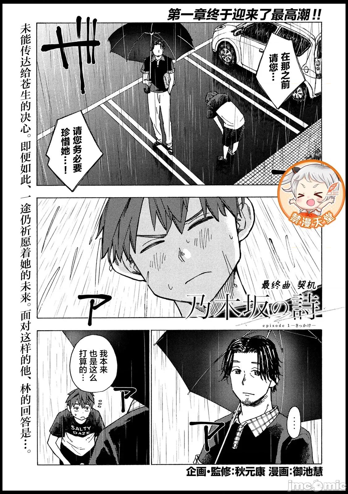 乃木阪之詩 乃木阪之詩 最終話 第1页