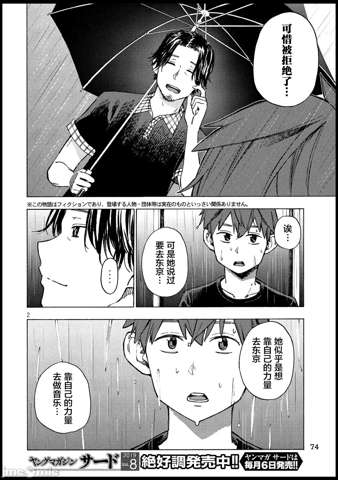 乃木阪之詩 乃木阪之詩 最終話 第2页