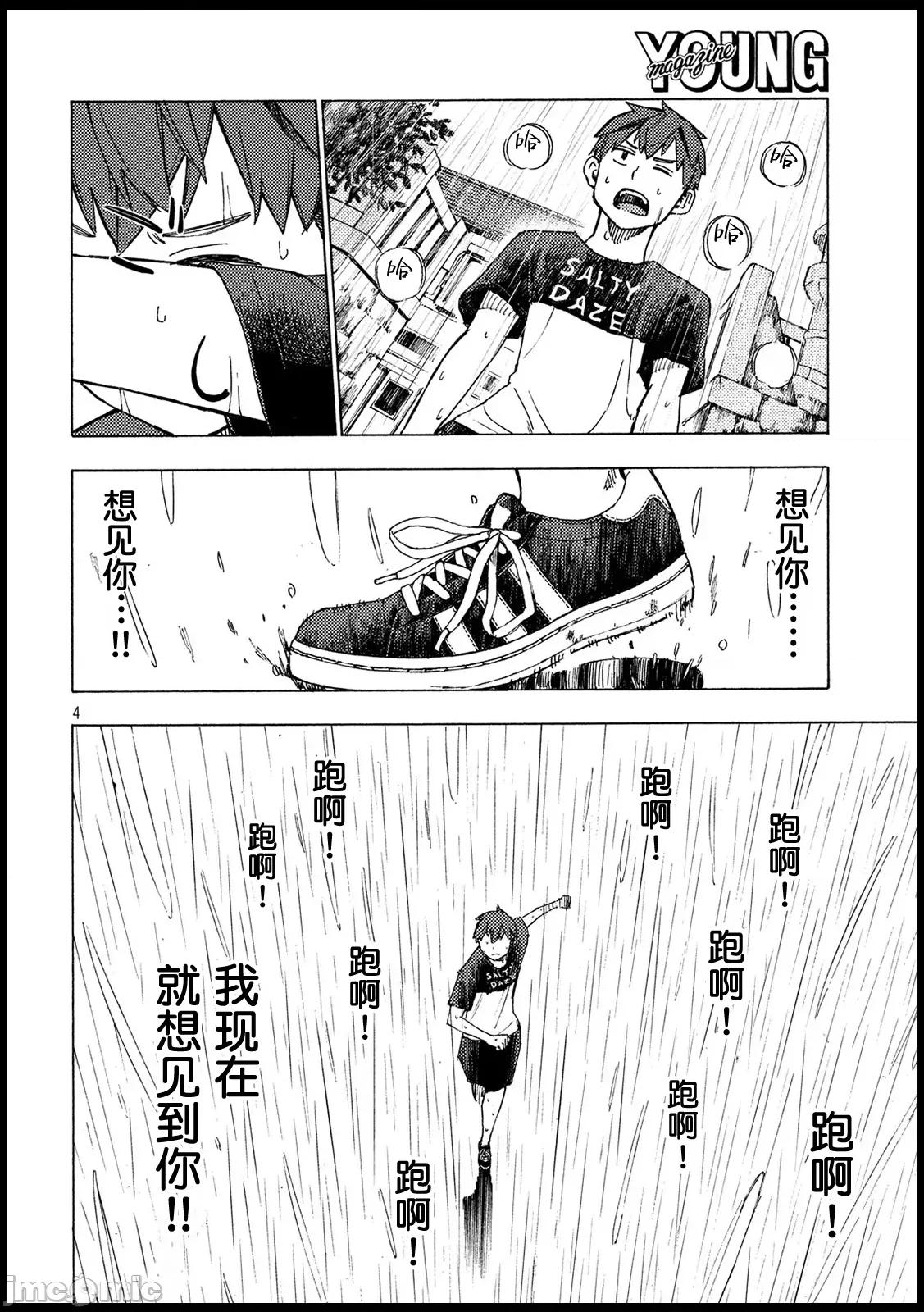 乃木阪之詩 乃木阪之詩 最終話 第4页