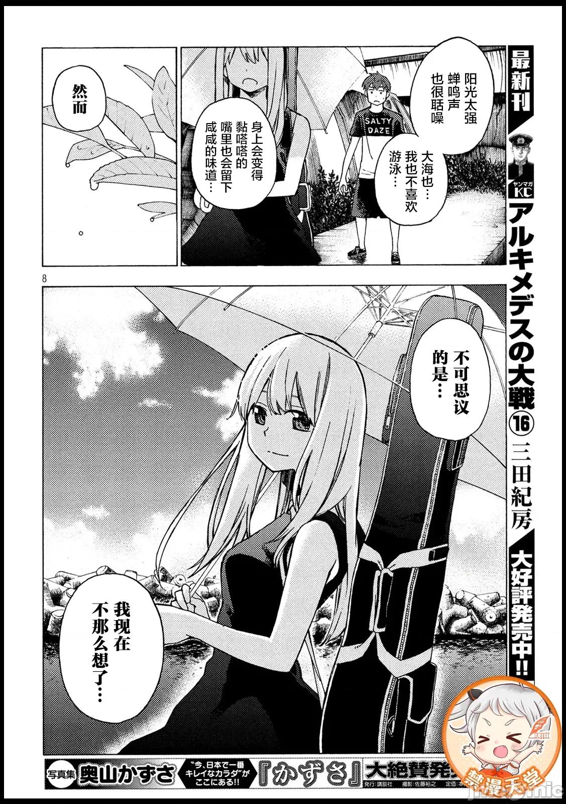 乃木阪之詩 乃木阪之詩 最終話 第8页