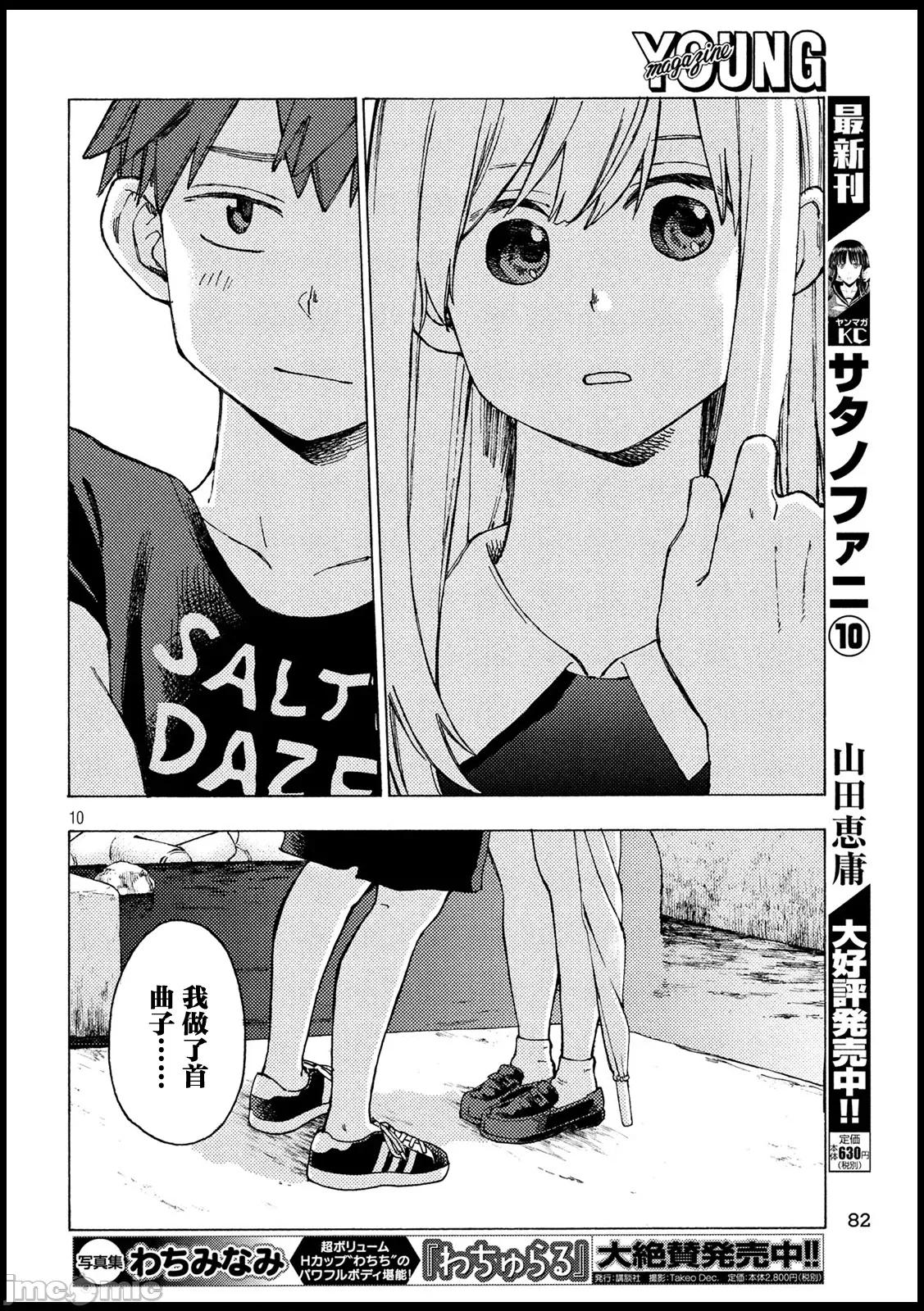 乃木阪之詩 乃木阪之詩 最終話 第10页