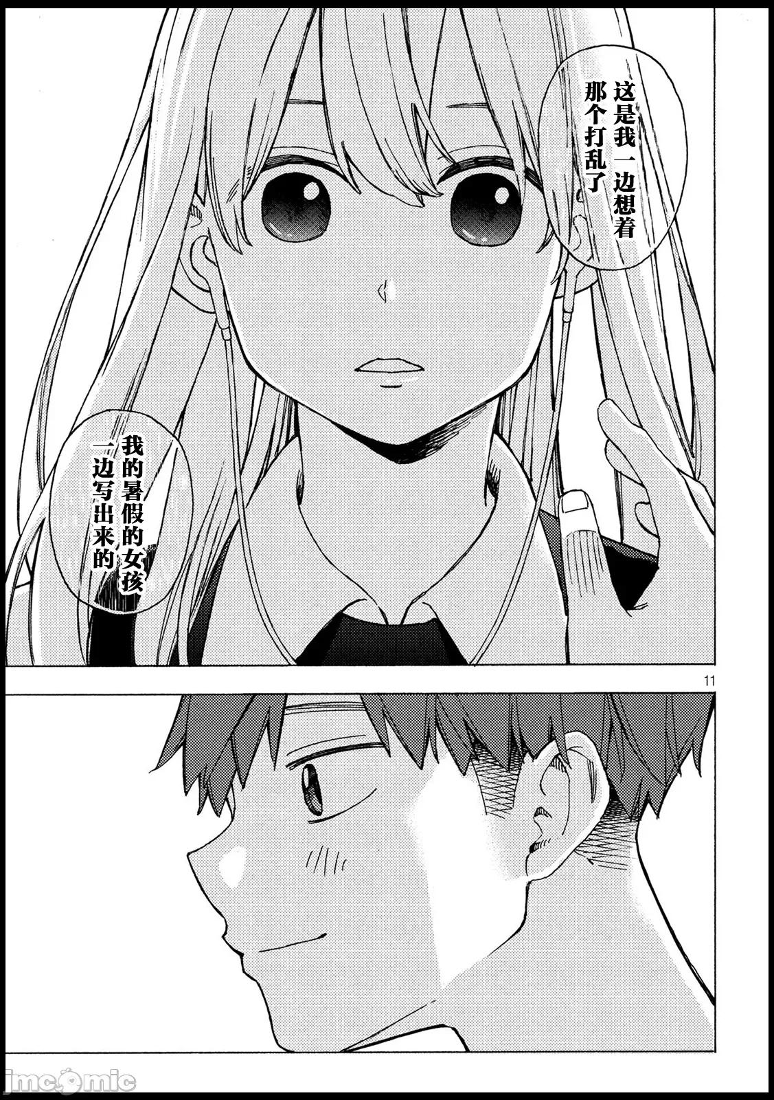 乃木阪之詩 乃木阪之詩 最終話 第11页