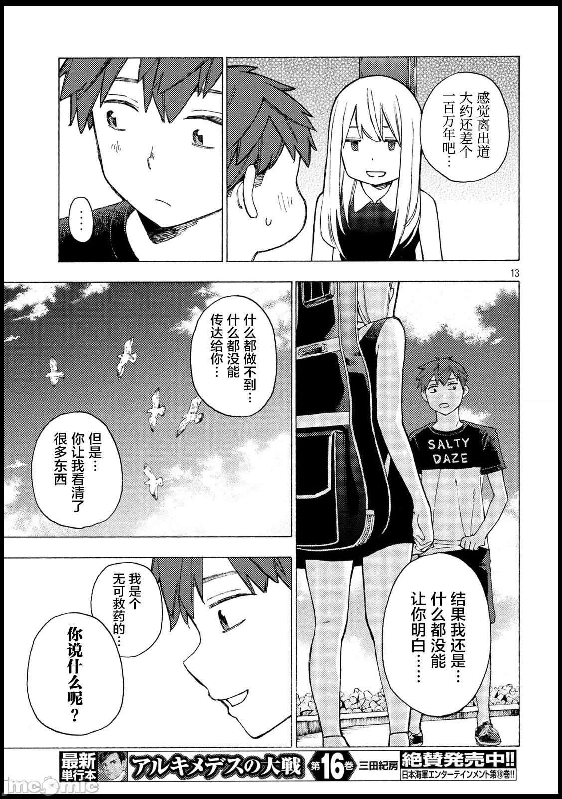 乃木阪之詩 乃木阪之詩 最終話 第13页