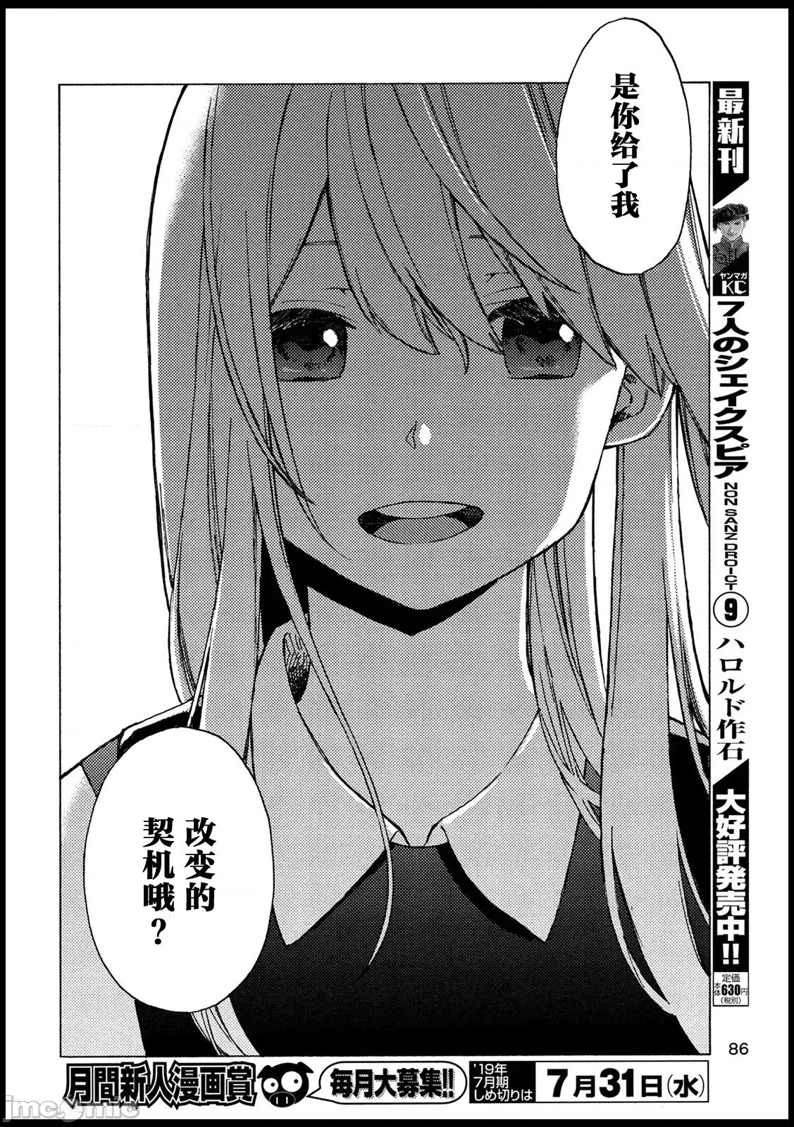 乃木阪之詩 乃木阪之詩 最終話 第14页