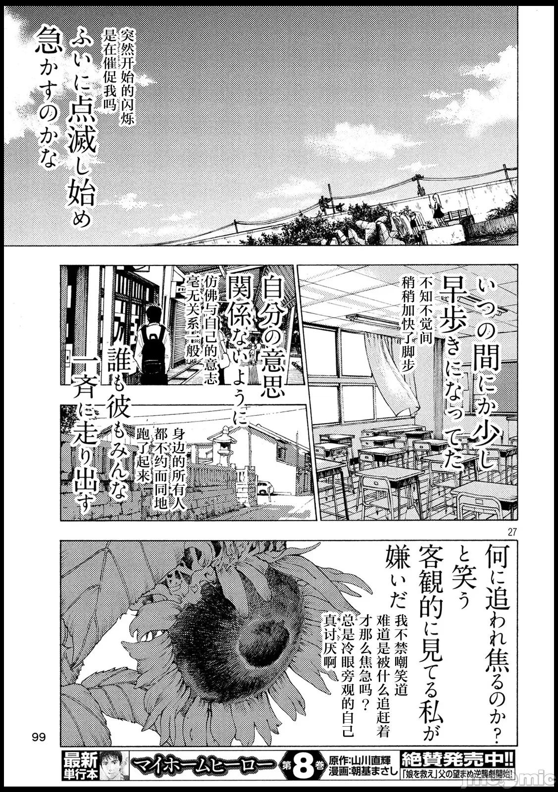 乃木阪之詩 乃木阪之詩 最終話 第27页