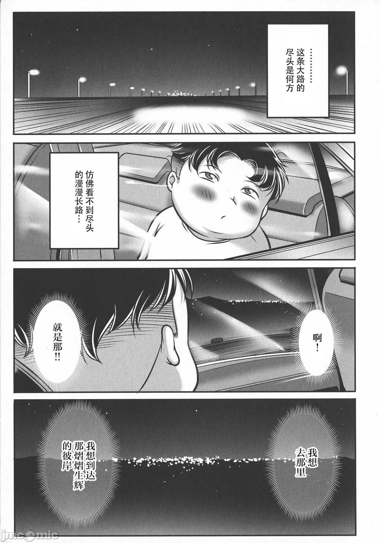トリップ [雷電將軍漢化] [茜しゅうへい] トリップ 快樂の果てに…[中國翻譯] 第30页