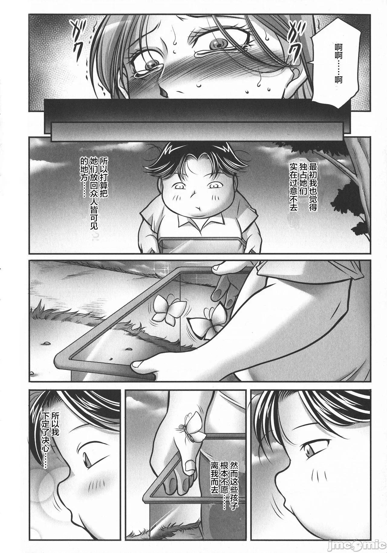 トリップ [雷電將軍漢化] [茜しゅうへい] トリップ 快樂の果てに…[中國翻譯] 第207页