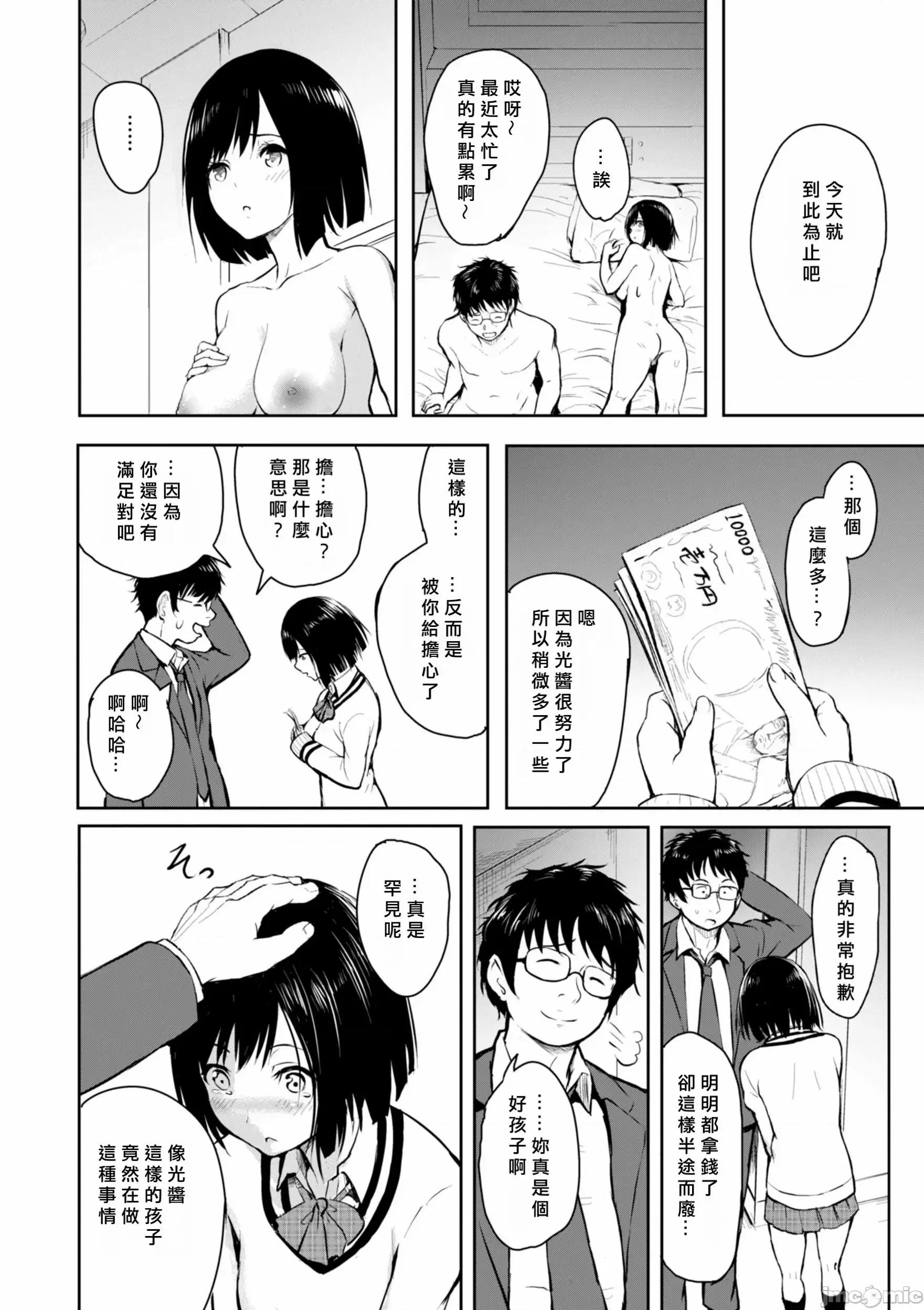 エンドレス [タカシ] エンドレス [DL版] [中國翻譯] 第48页
