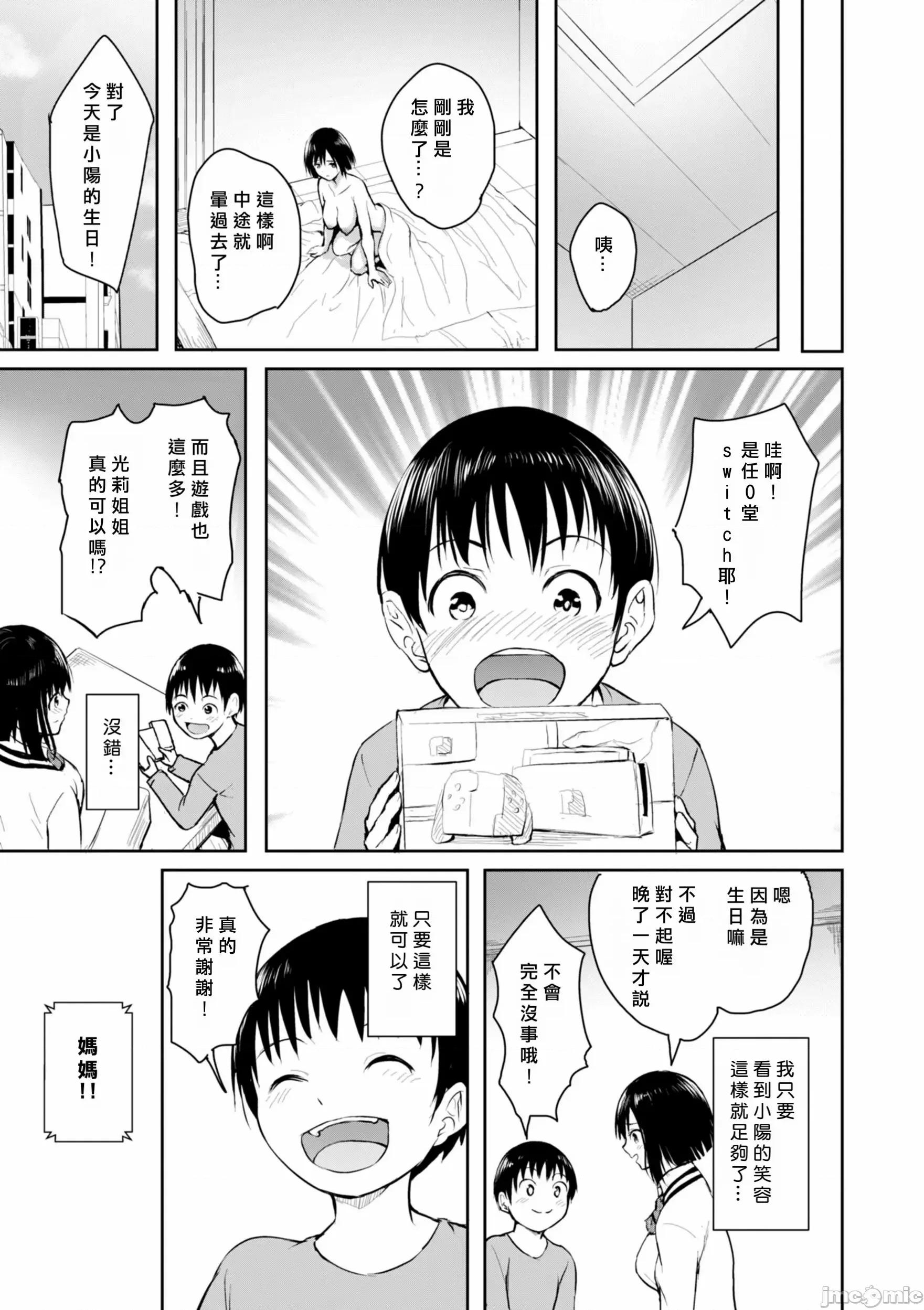 エンドレス [タカシ] エンドレス [DL版] [中國翻譯] 第65页