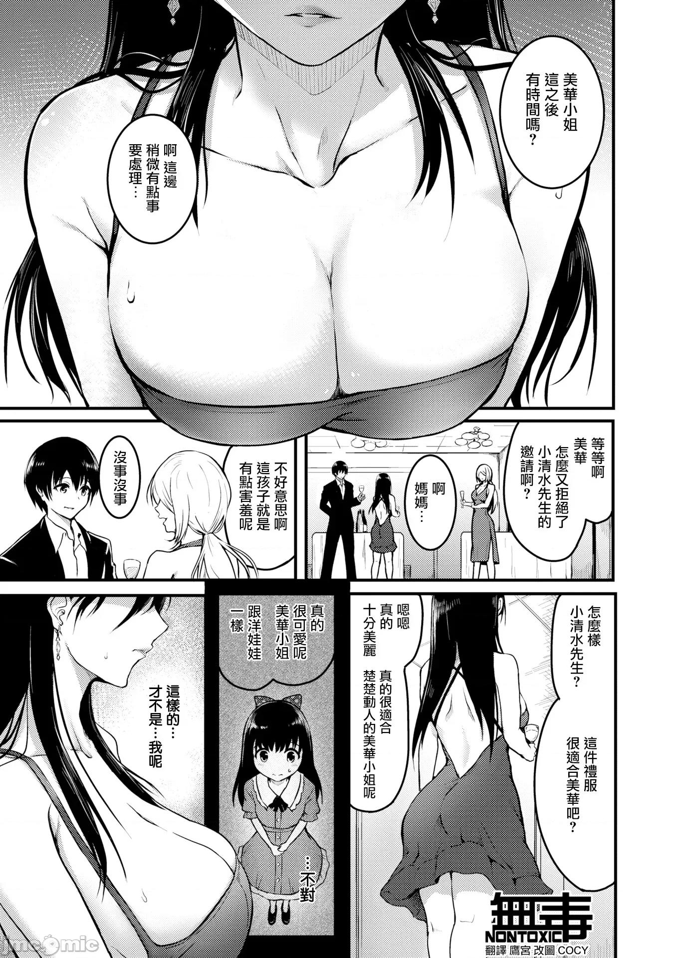 エンドレス [タカシ] エンドレス [DL版] [中國翻譯] 第107页