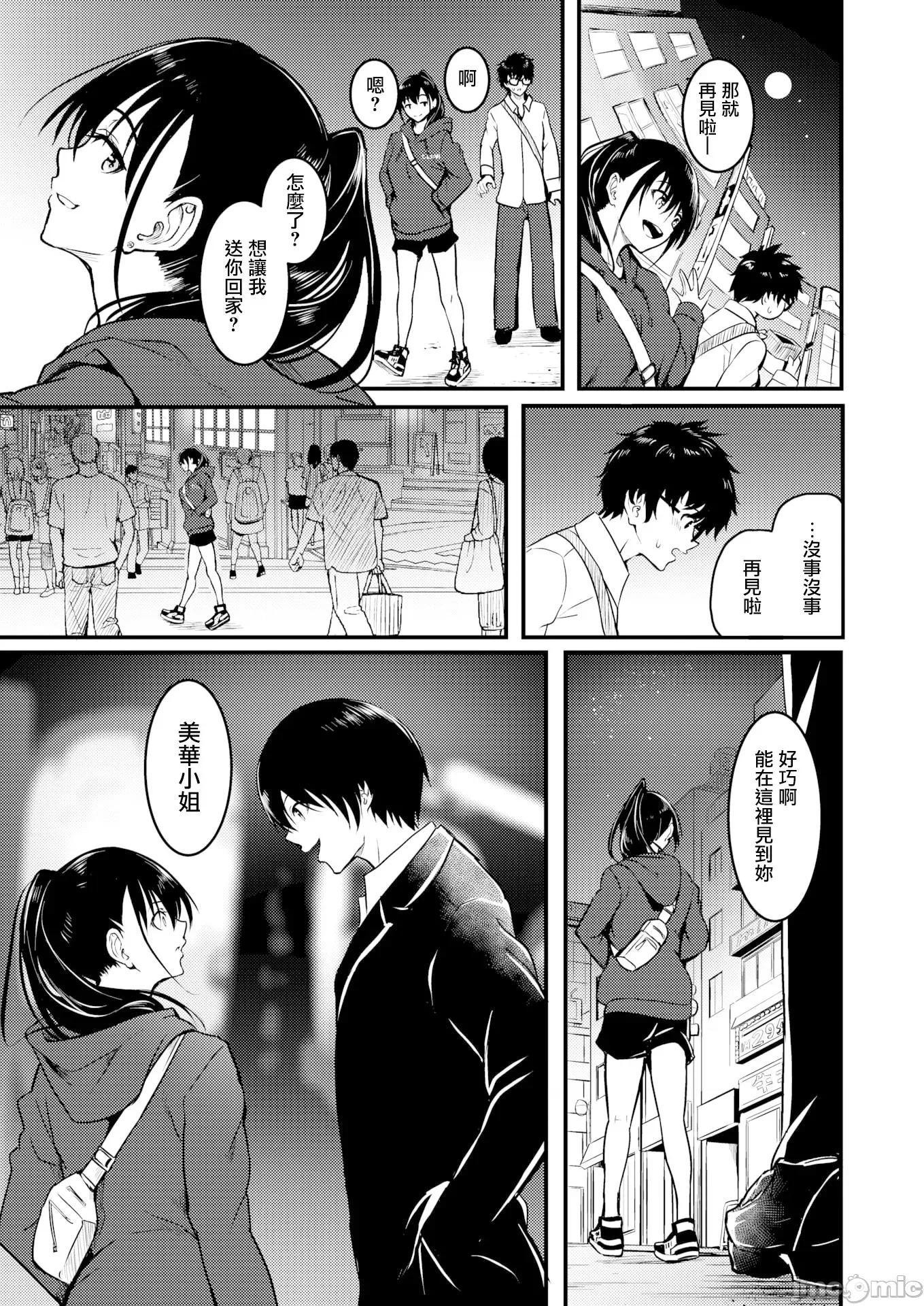 エンドレス [タカシ] エンドレス [DL版] [中國翻譯] 第109页