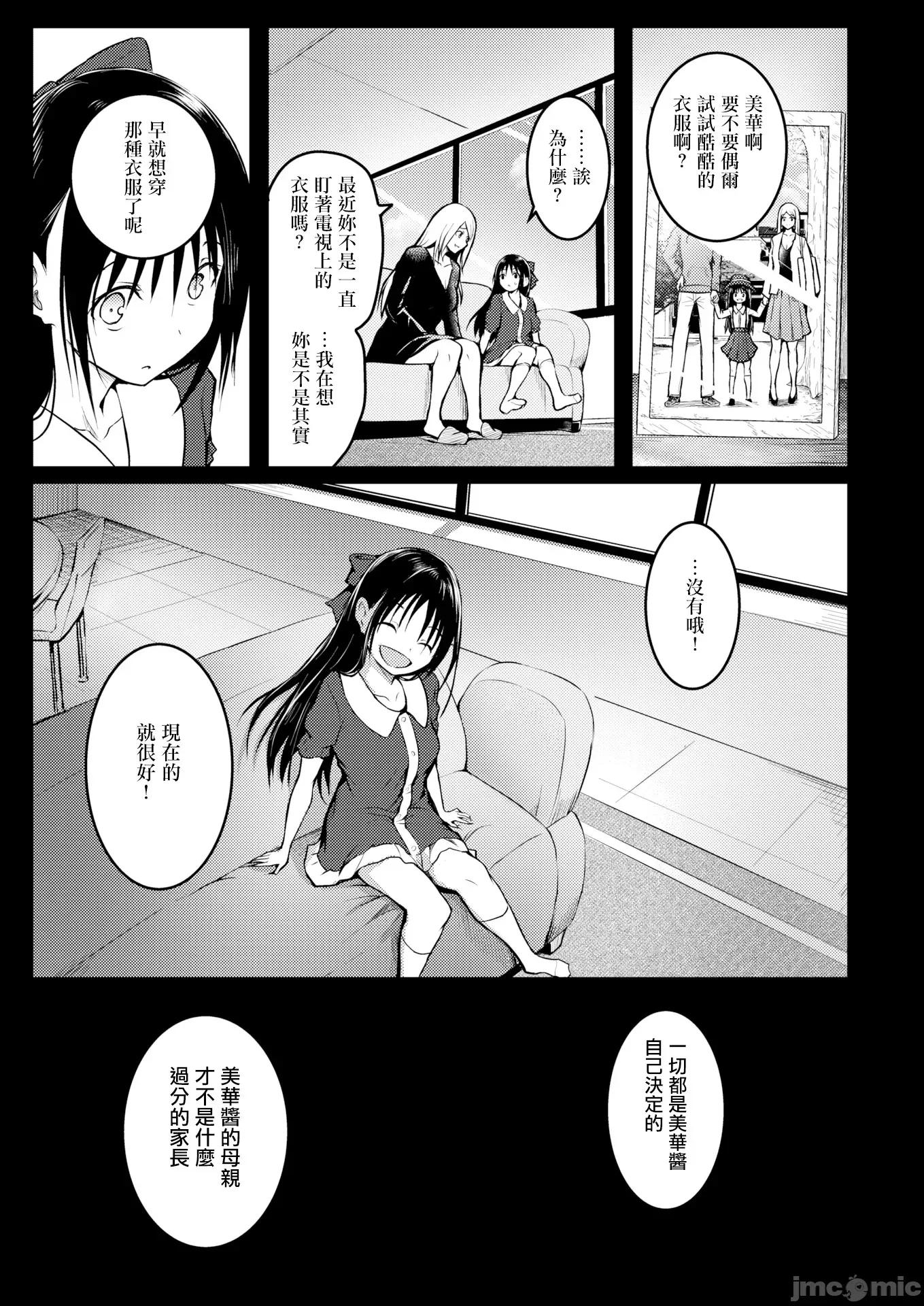 エンドレス [タカシ] エンドレス [DL版] [中國翻譯] 第155页