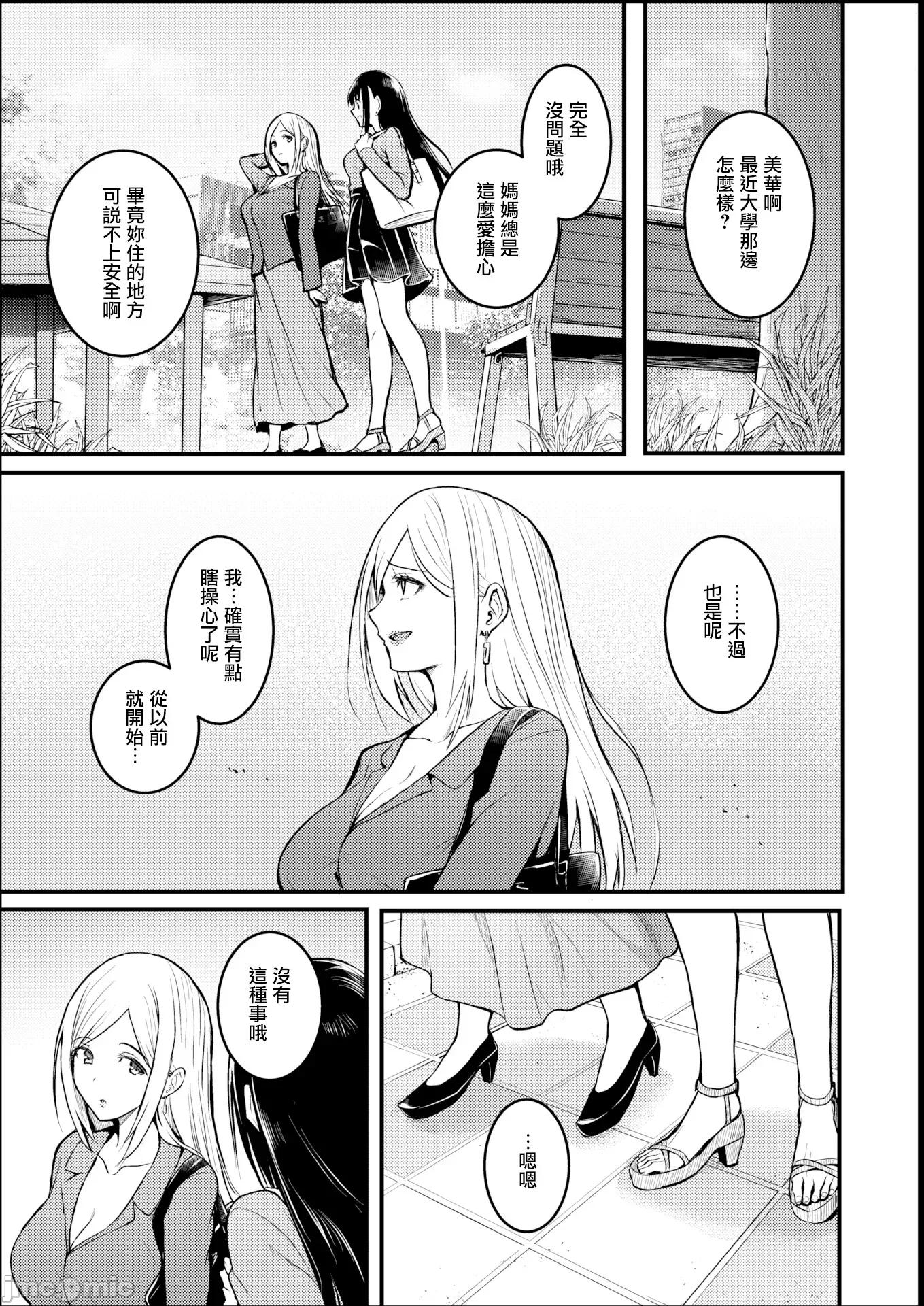 エンドレス [タカシ] エンドレス [DL版] [中國翻譯] 第165页
