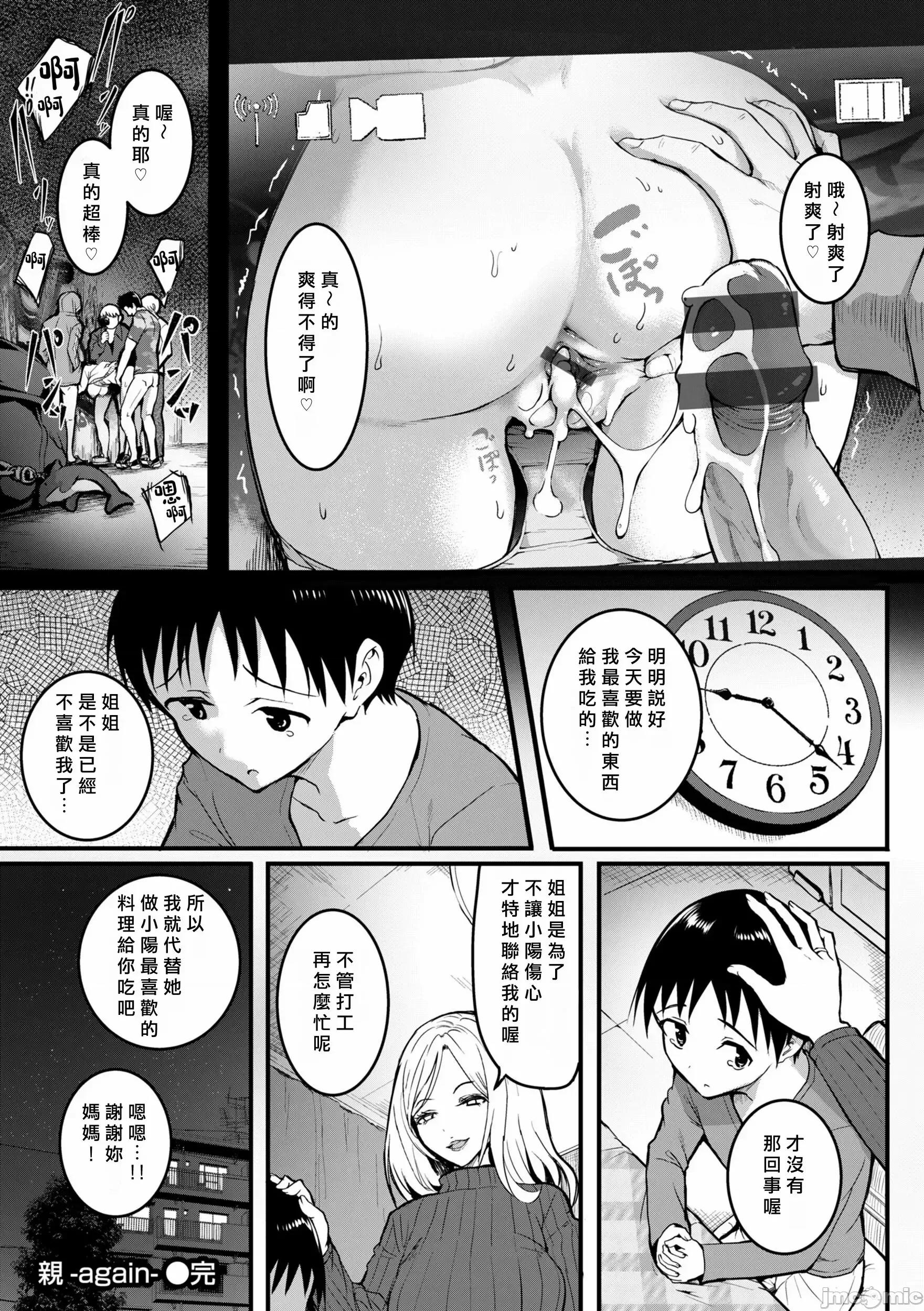 エンドレス [タカシ] エンドレス [DL版] [中國翻譯] 第186页