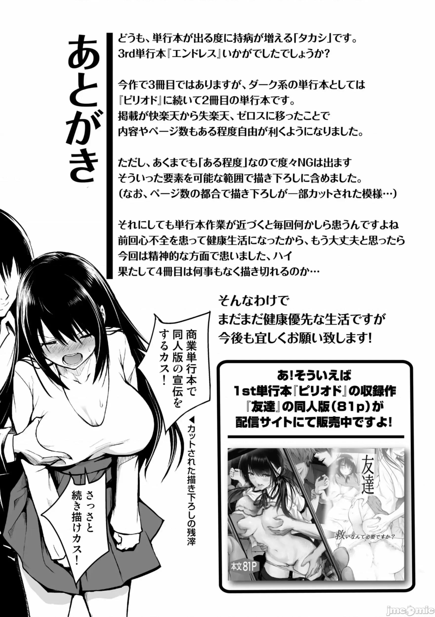 エンドレス [タカシ] エンドレス [DL版] [中國翻譯] 第187页