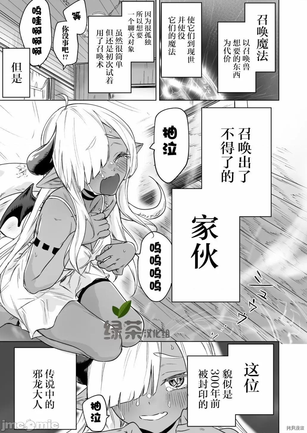 被封印了300年的邪龍成為了朋友 與被封印了300年的邪龍成為了朋友 [綠茶漢化] (八木戶マト) 300年封印されし邪龍ちゃんと友達になりました 第1页