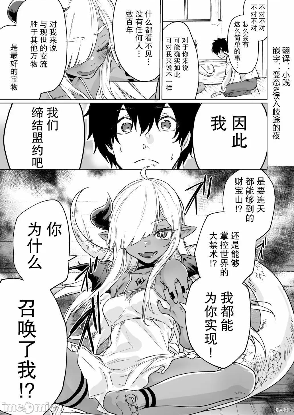 被封印了300年的邪龍成為了朋友 與被封印了300年的邪龍成為了朋友 [綠茶漢化] (八木戶マト) 300年封印されし邪龍ちゃんと友達になりました 第3页