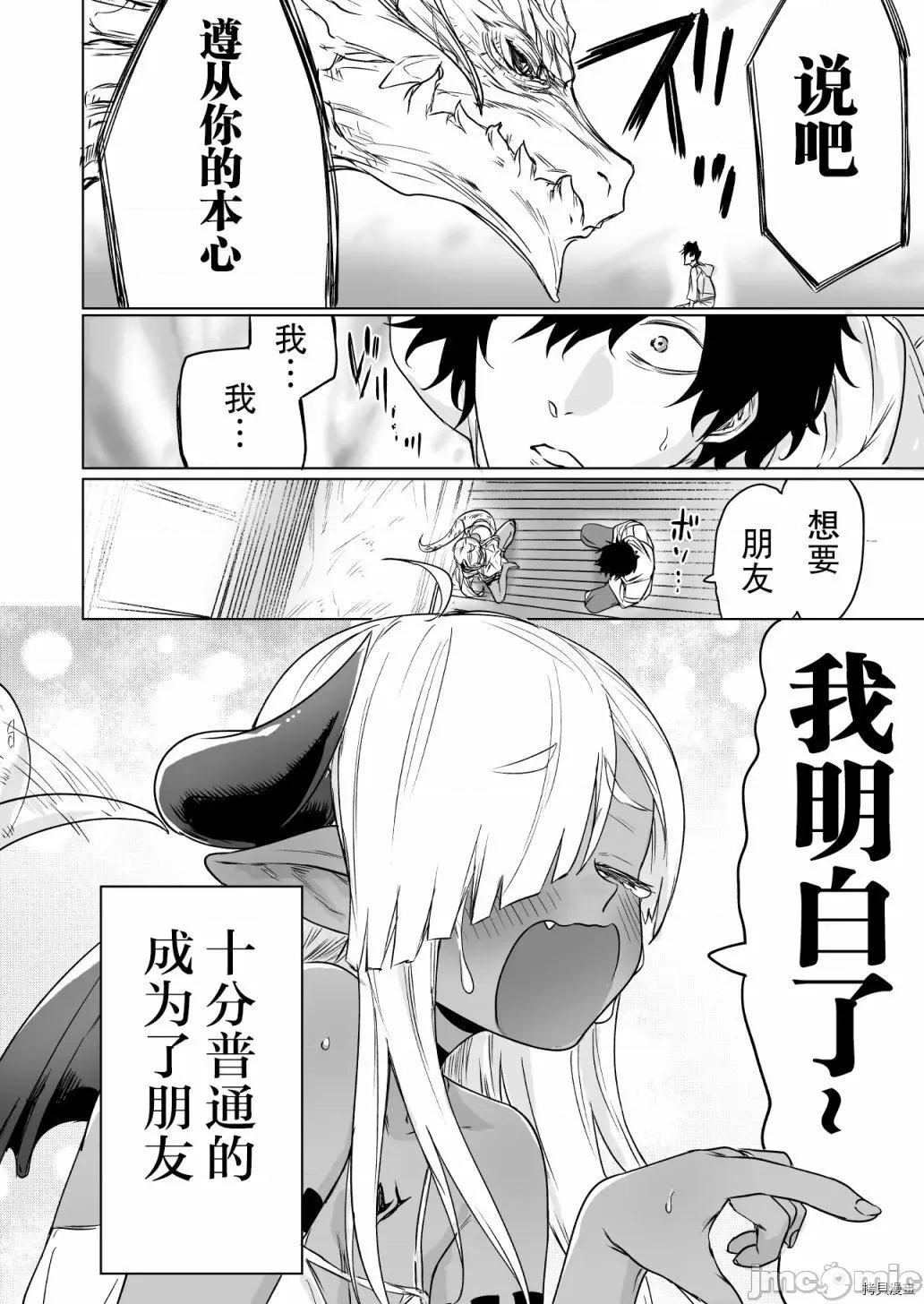 被封印了300年的邪龍成為了朋友 與被封印了300年的邪龍成為了朋友 [綠茶漢化] (八木戶マト) 300年封印されし邪龍ちゃんと友達になりました 第4页