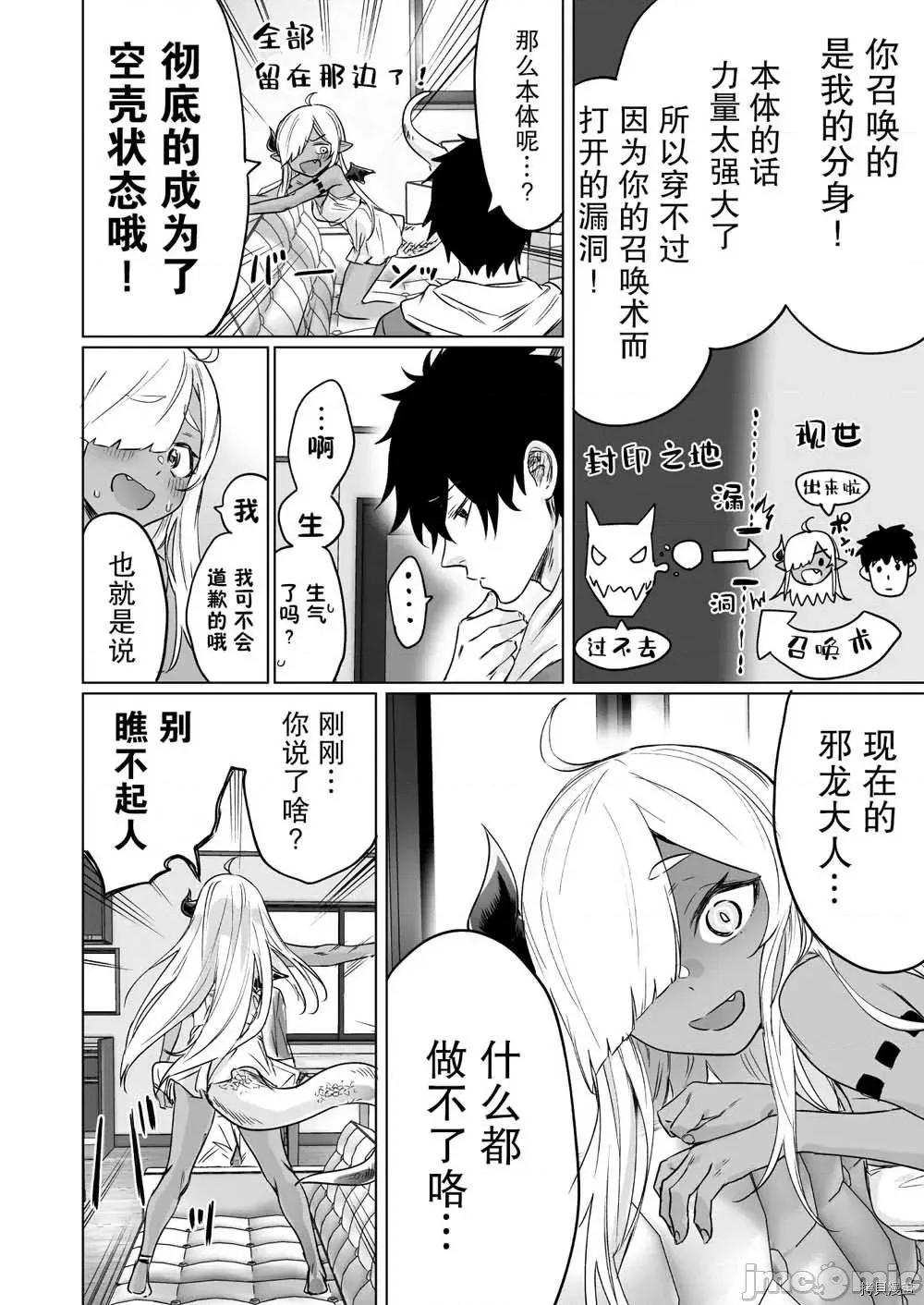 被封印了300年的邪龍成為了朋友 與被封印了300年的邪龍成為了朋友002 第02話.zip 第2页