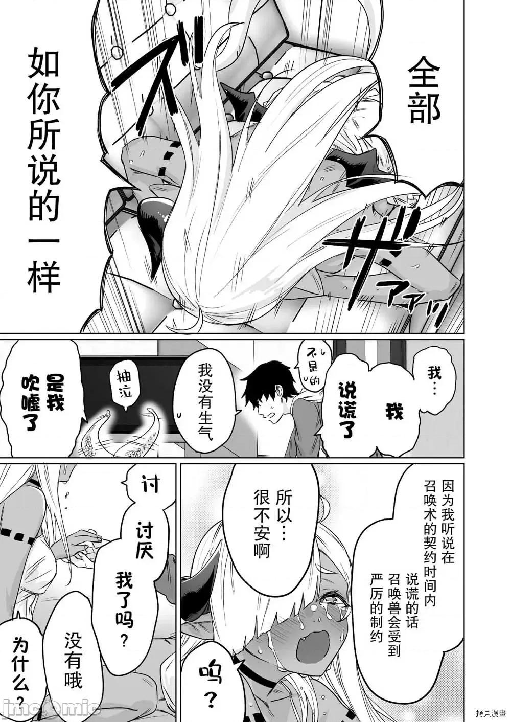 被封印了300年的邪龍成為了朋友 與被封印了300年的邪龍成為了朋友002 第02話.zip 第3页