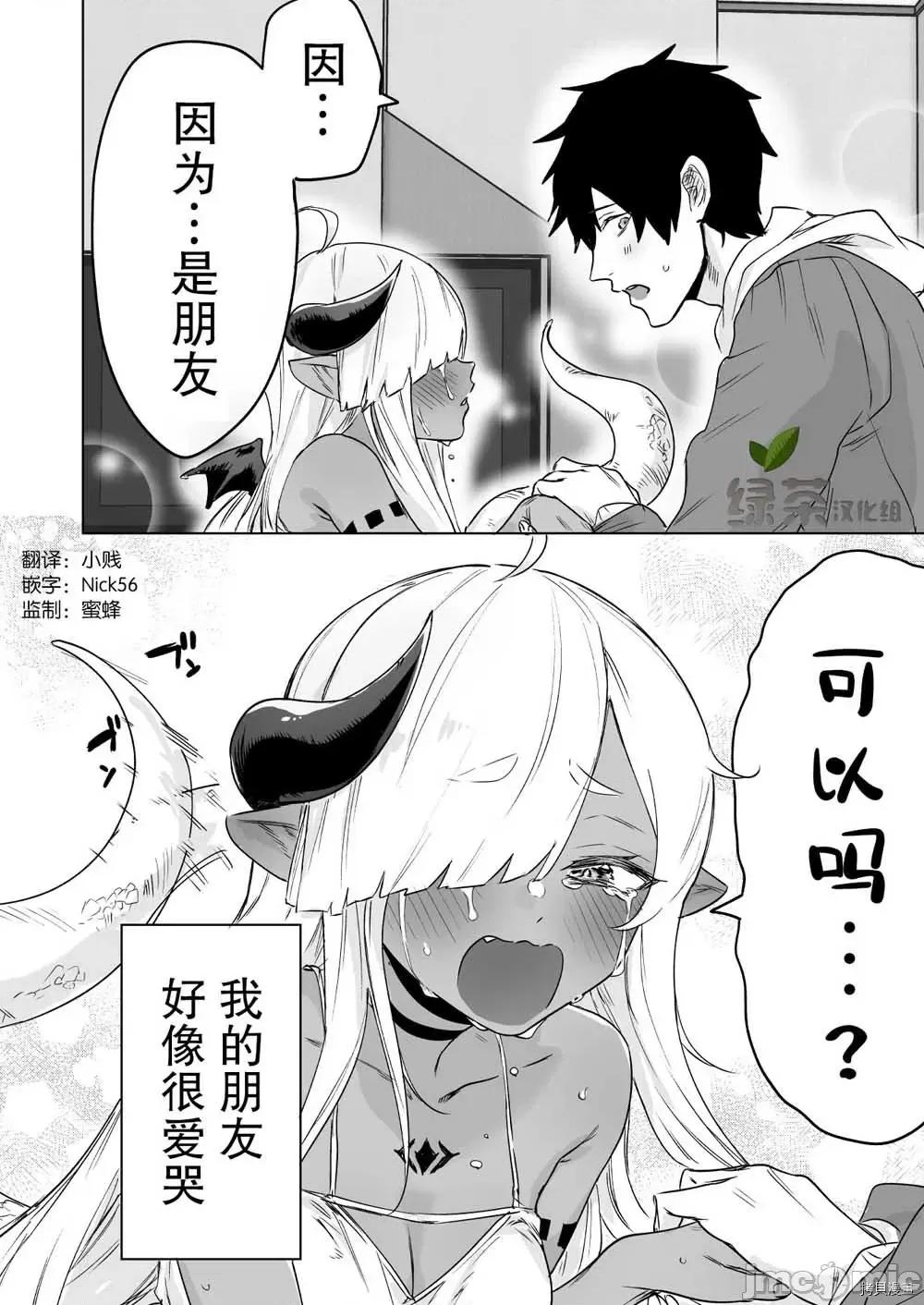 被封印了300年的邪龍成為了朋友 與被封印了300年的邪龍成為了朋友002 第02話.zip 第4页
