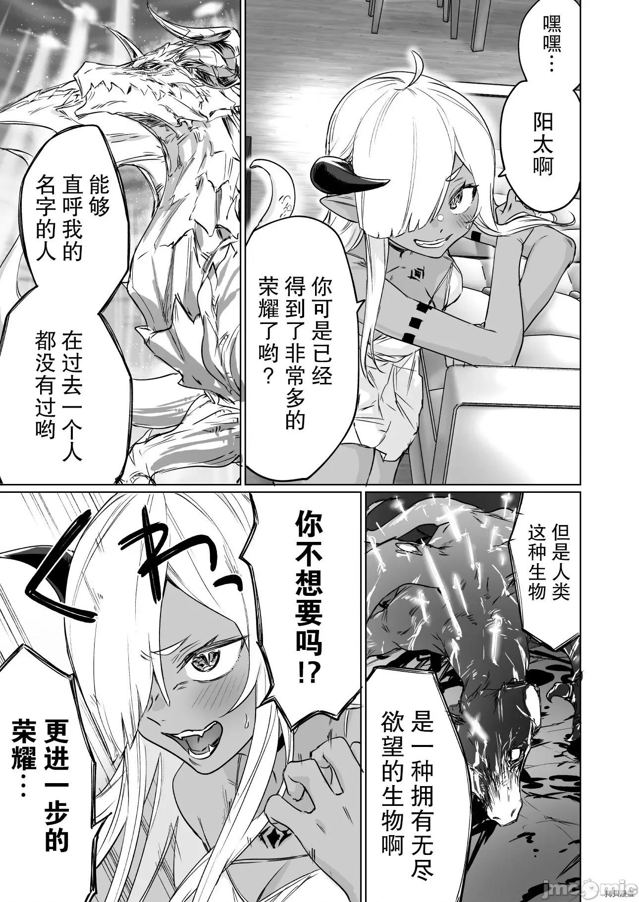 被封印了300年的邪龍成為了朋友 與被封印了300年的邪龍成為了朋友003 第03話.zip 第3页