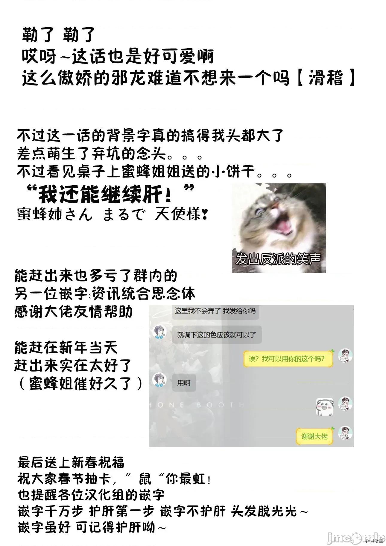 被封印了300年的邪龍成為了朋友 與被封印了300年的邪龍成為了朋友003 第03話.zip 第5页