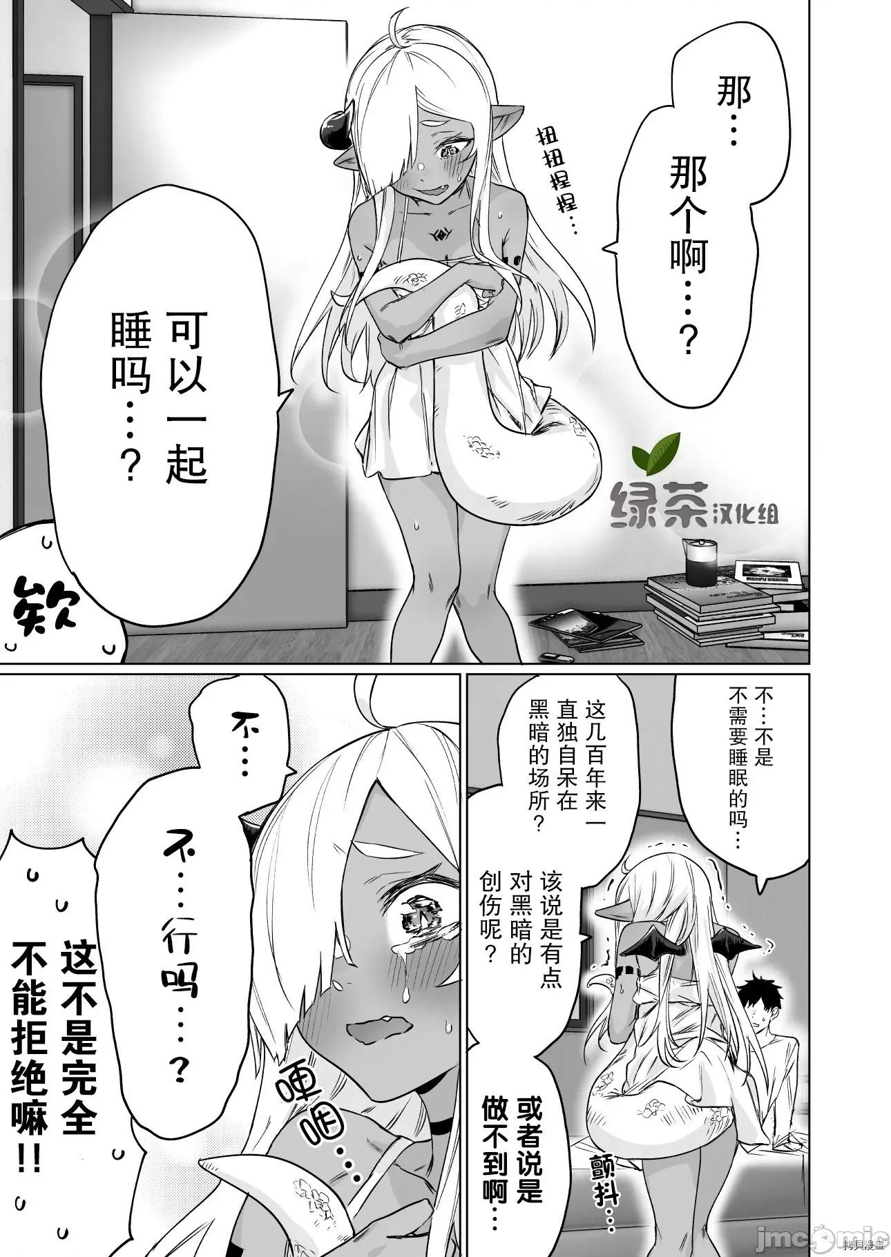 被封印了300年的邪龍成為了朋友 與被封印了300年的邪龍成為了朋友004 第04話.zip 第3页