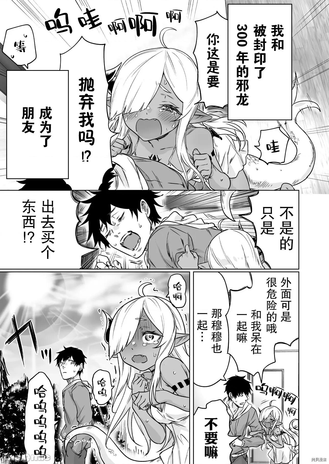 被封印了300年的邪龍成為了朋友 與被封印了300年的邪龍成為了朋友005 第05話.zip 第1页