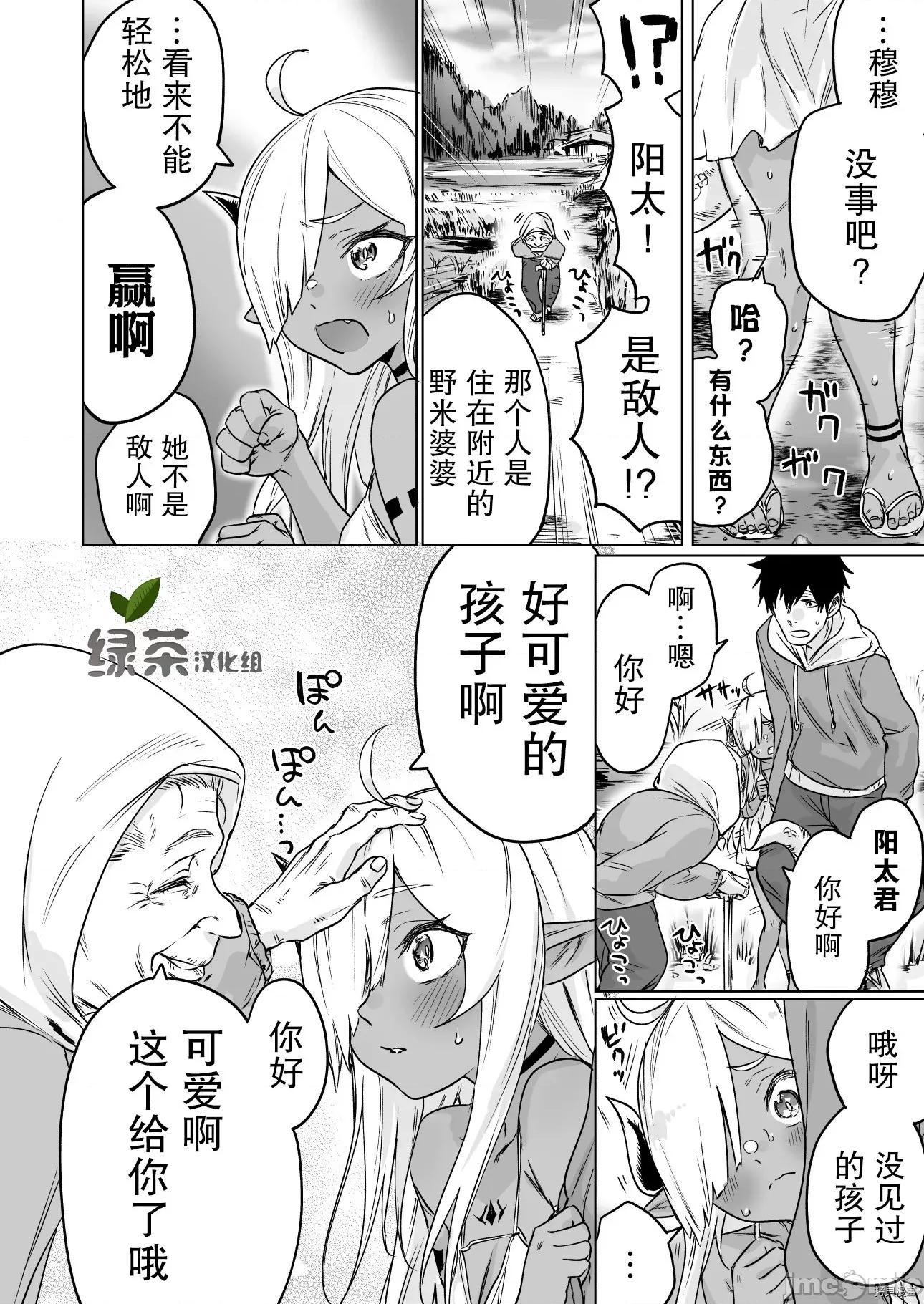 被封印了300年的邪龍成為了朋友 與被封印了300年的邪龍成為了朋友005 第05話.zip 第2页