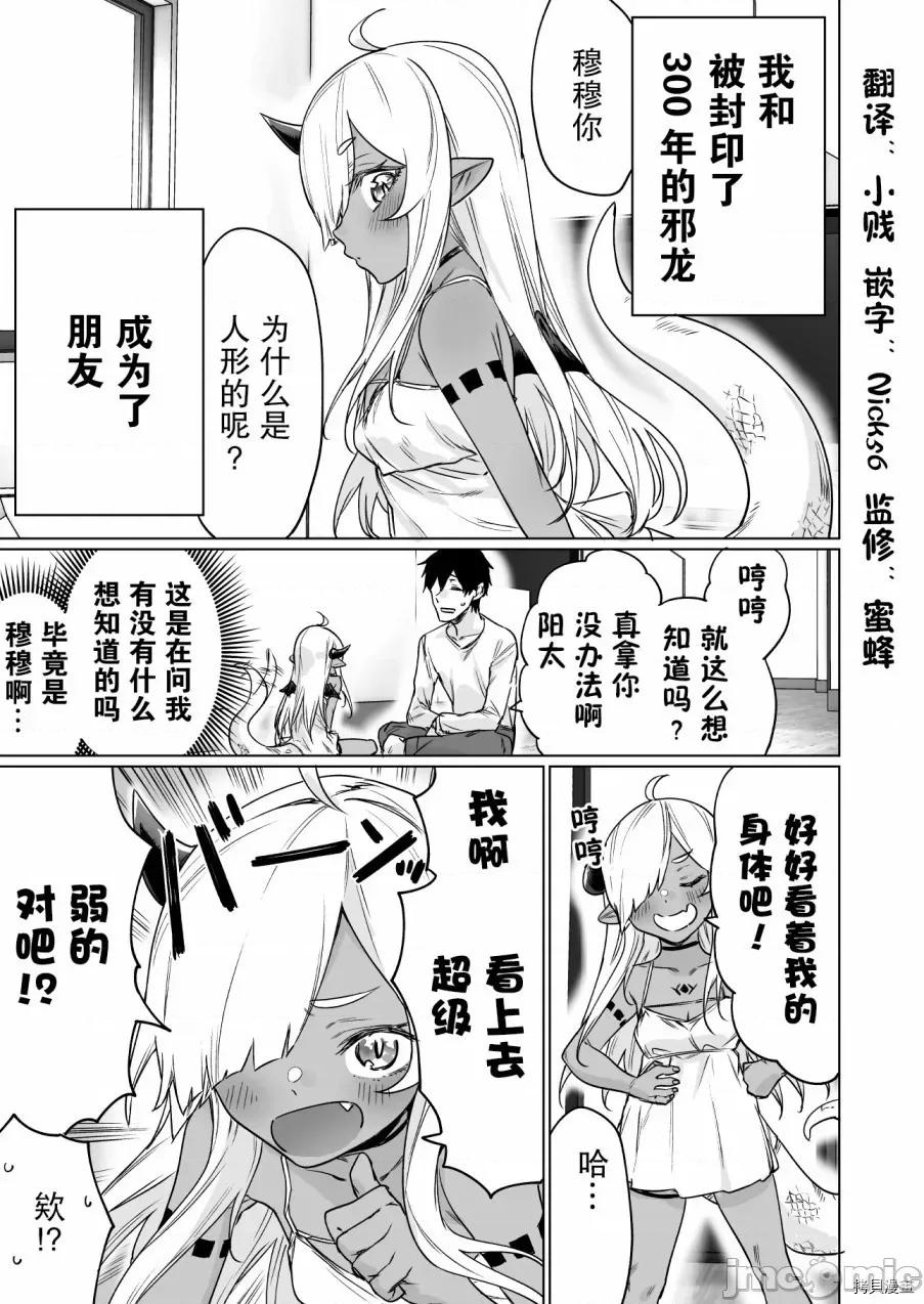 被封印了300年的邪龍成為了朋友 與被封印了300年的邪龍成為了朋友006 第06話.zip 第1页