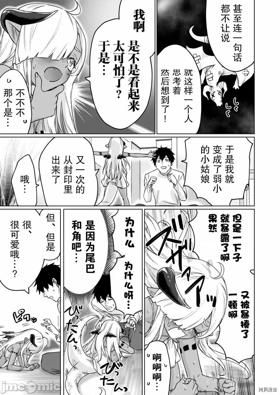 被封印了300年的邪龍成為了朋友 與被封印了300年的邪龍成為了朋友006 第06話.zip 第3页