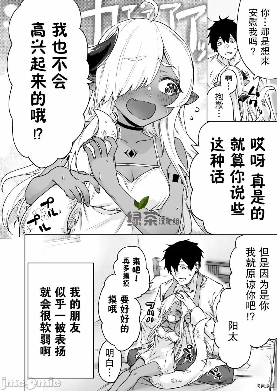 被封印了300年的邪龍成為了朋友 與被封印了300年的邪龍成為了朋友006 第06話.zip 第4页