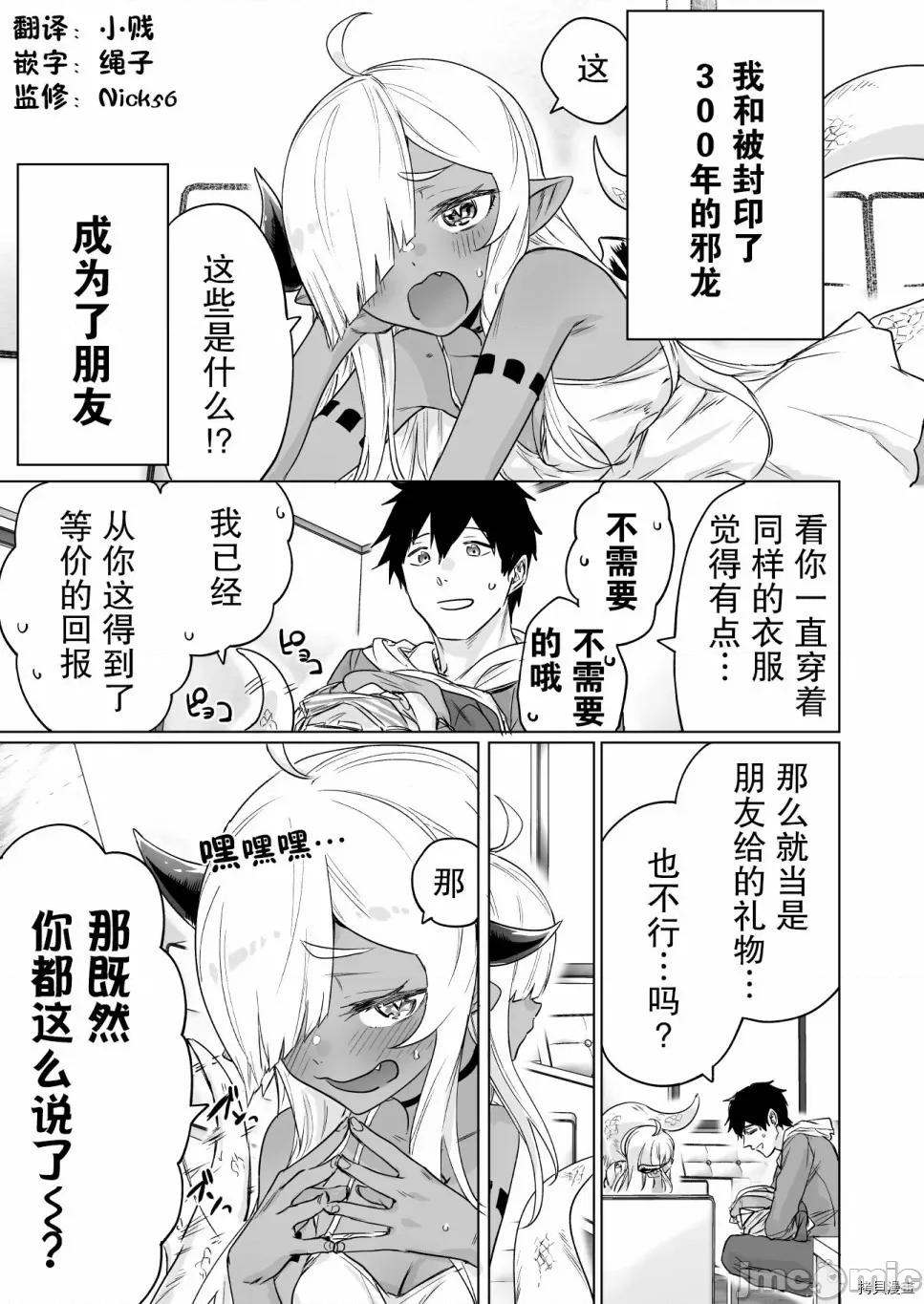 被封印了300年的邪龍成為了朋友 與被封印了300年的邪龍成為了朋友007 第07話.zip 第1页