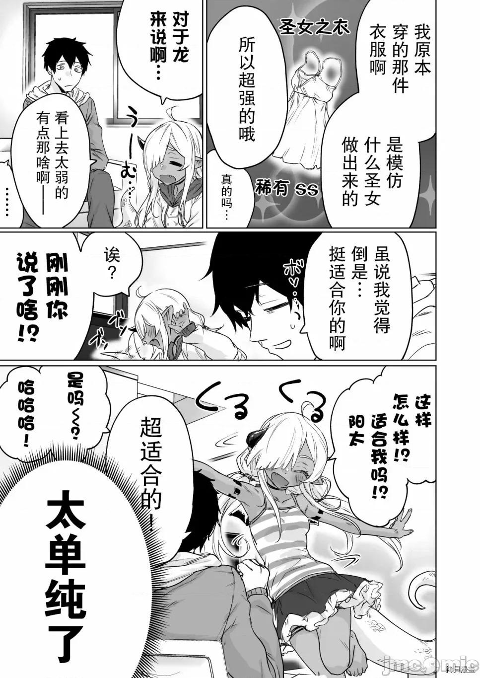 被封印了300年的邪龍成為了朋友 與被封印了300年的邪龍成為了朋友007 第07話.zip 第3页