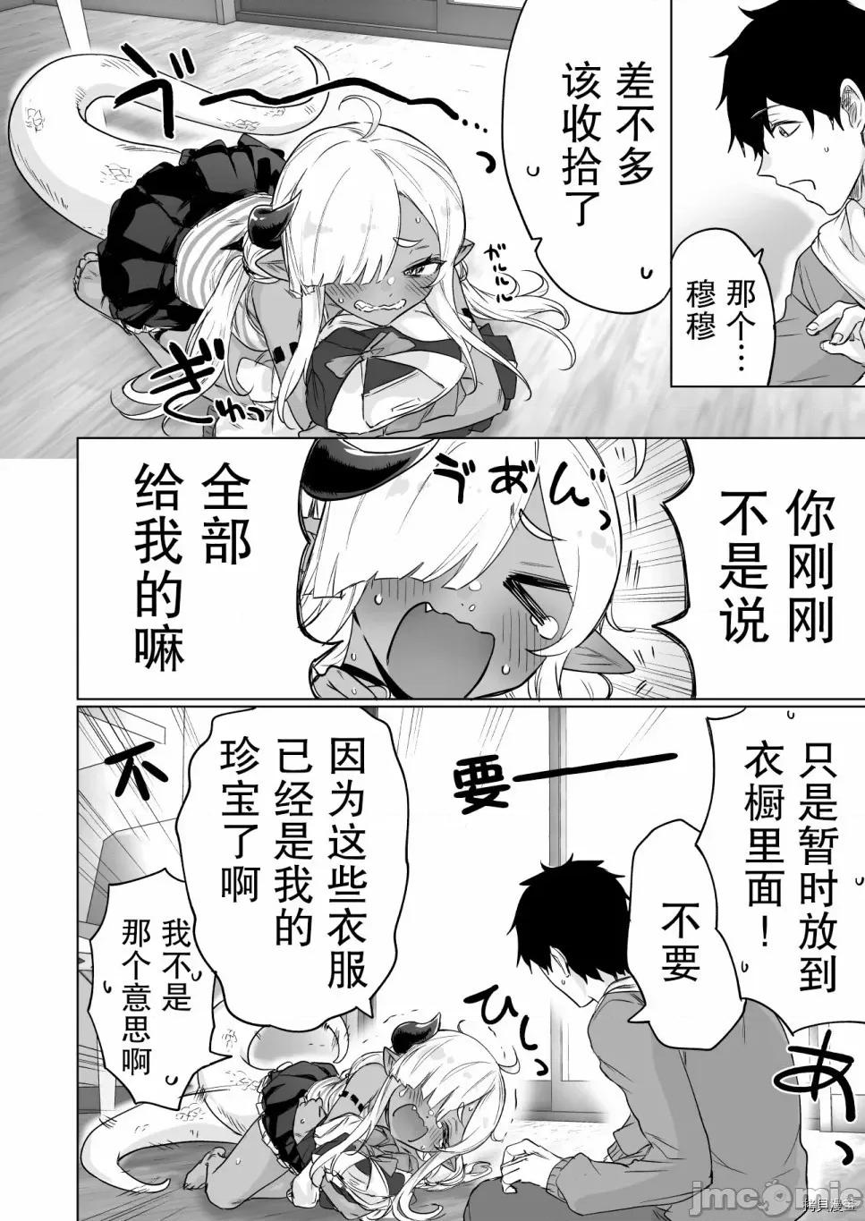 被封印了300年的邪龍成為了朋友 與被封印了300年的邪龍成為了朋友007 第07話.zip 第4页