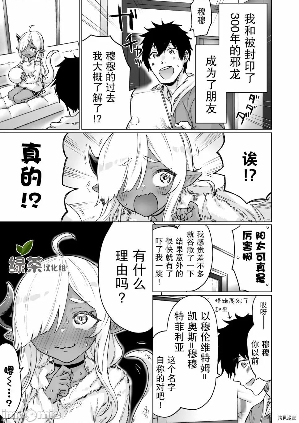 被封印了300年的邪龍成為了朋友 與被封印了300年的邪龍成為了朋友008 第08話.zip 第1页