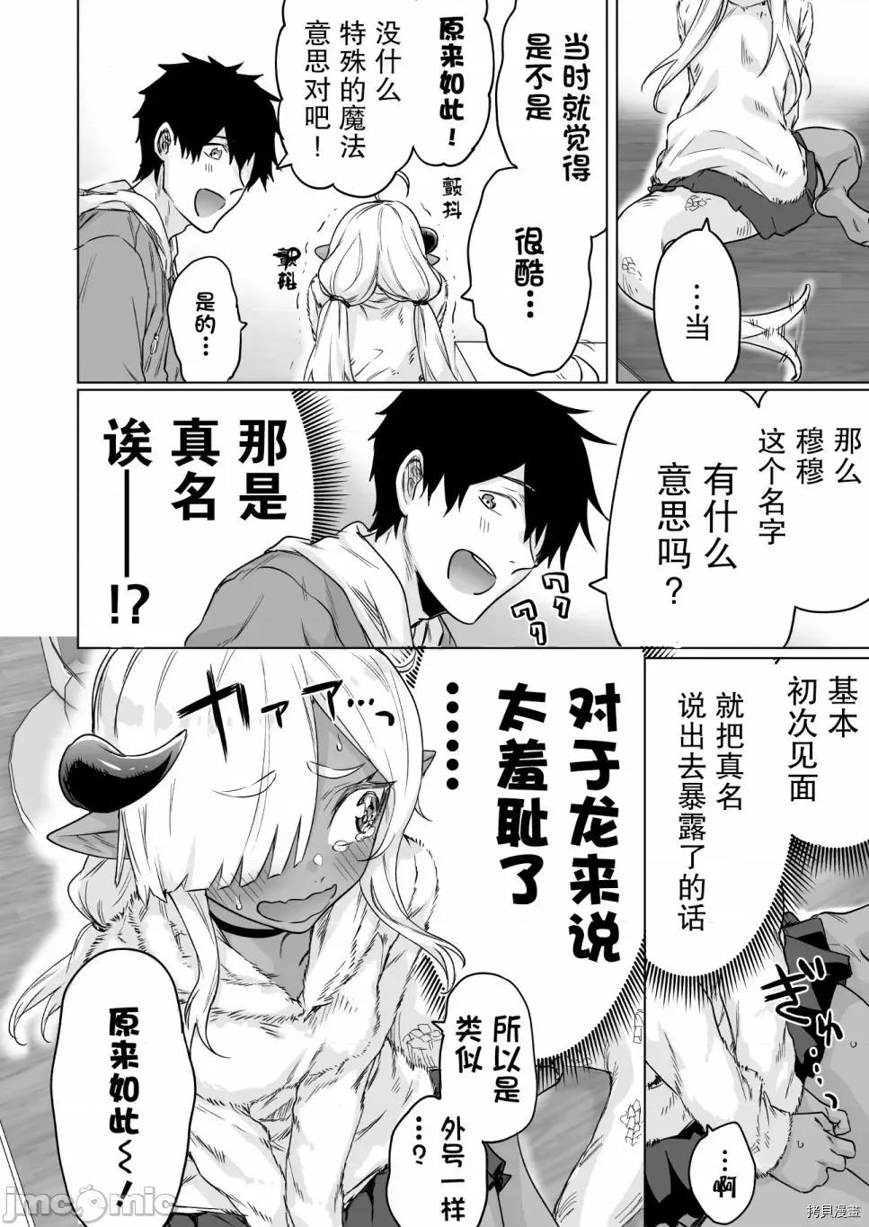 被封印了300年的邪龍成為了朋友 與被封印了300年的邪龍成為了朋友008 第08話.zip 第2页