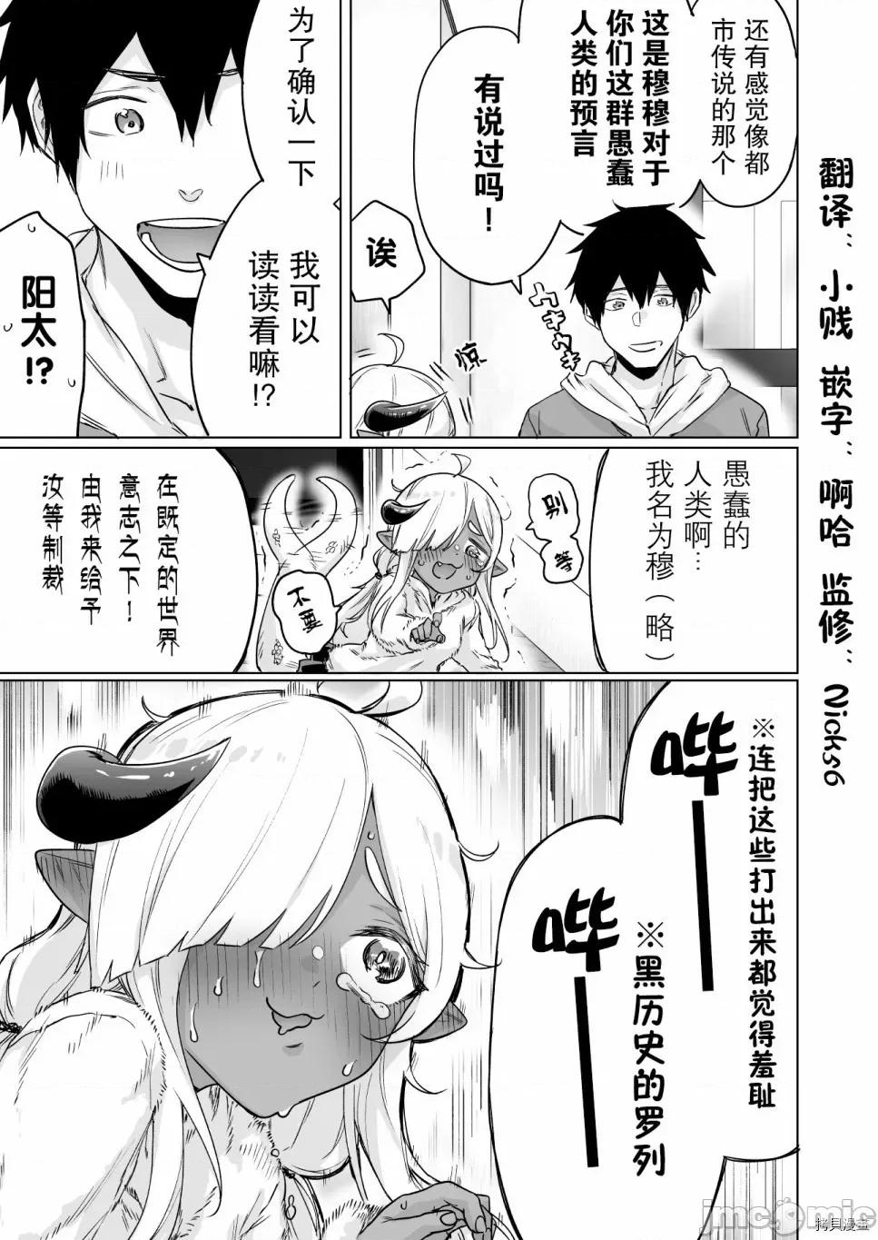 被封印了300年的邪龍成為了朋友 與被封印了300年的邪龍成為了朋友008 第08話.zip 第3页